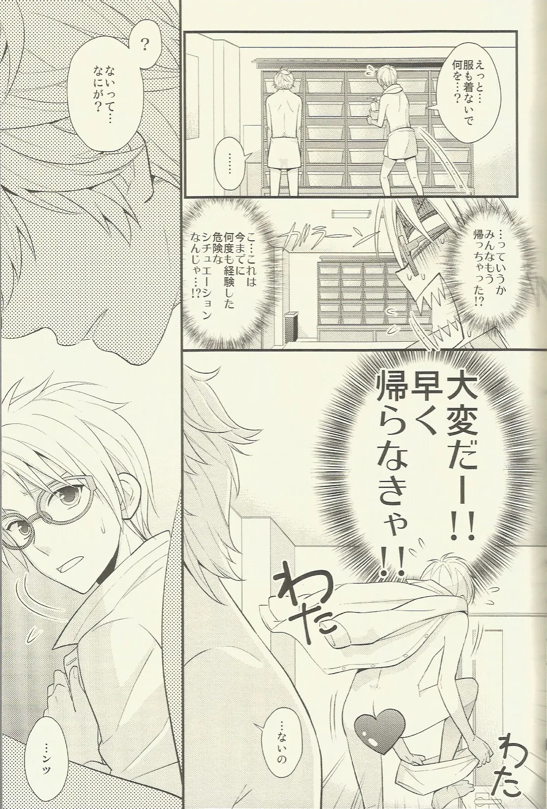 CONGRATULATIONS! - page8