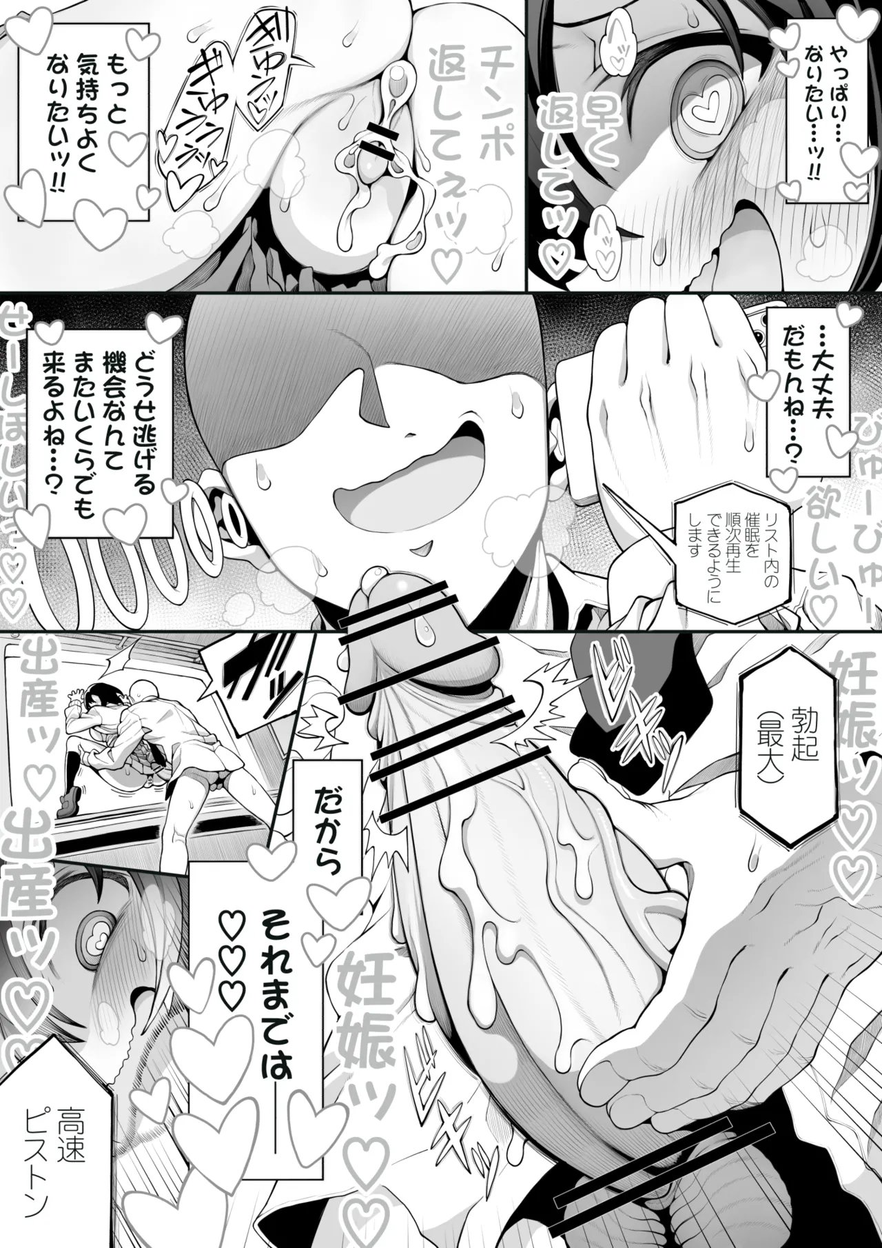 セミロンちゃん - page47