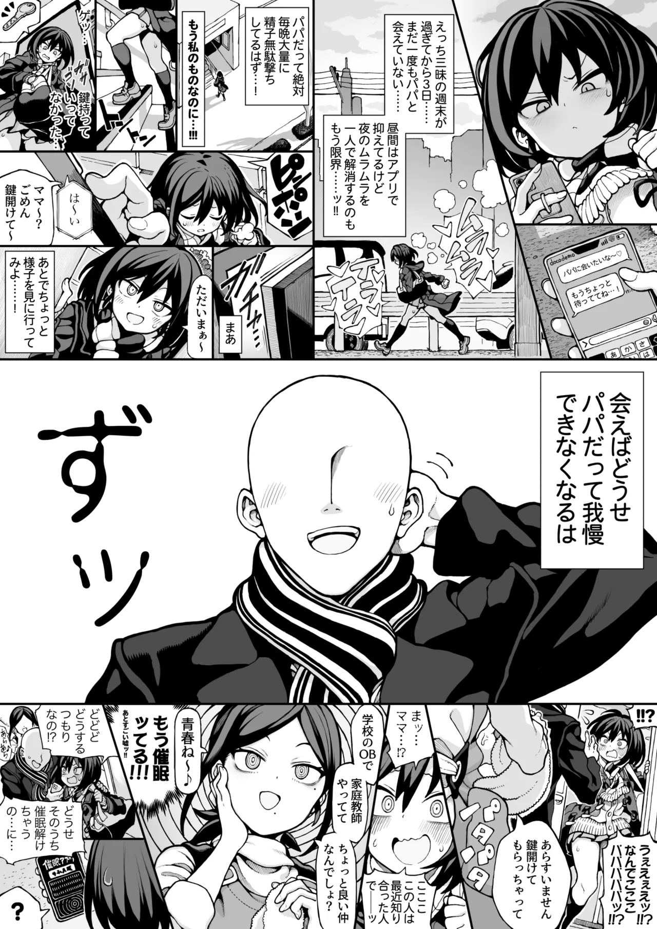 セミロンちゃん - page86