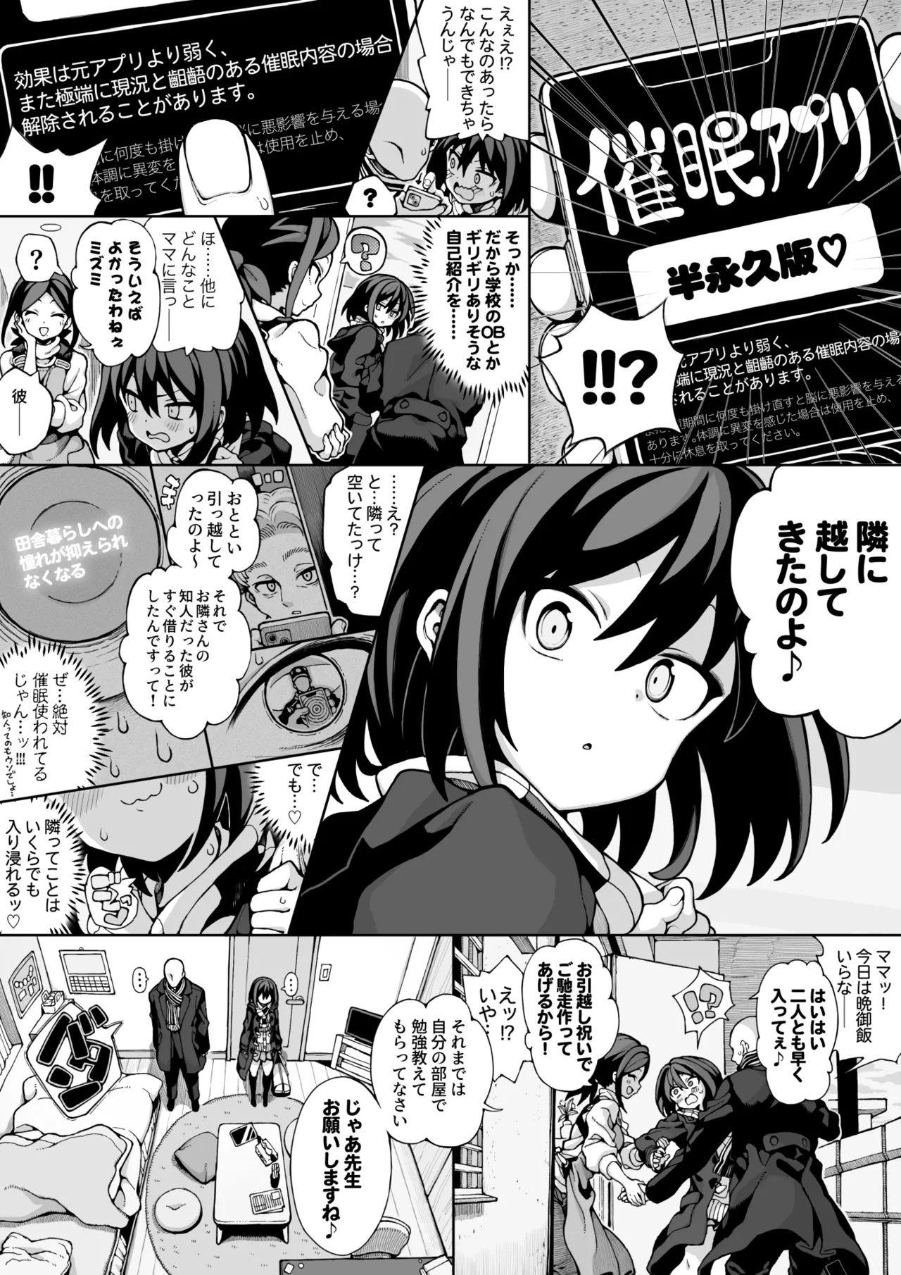 セミロンちゃん - page87