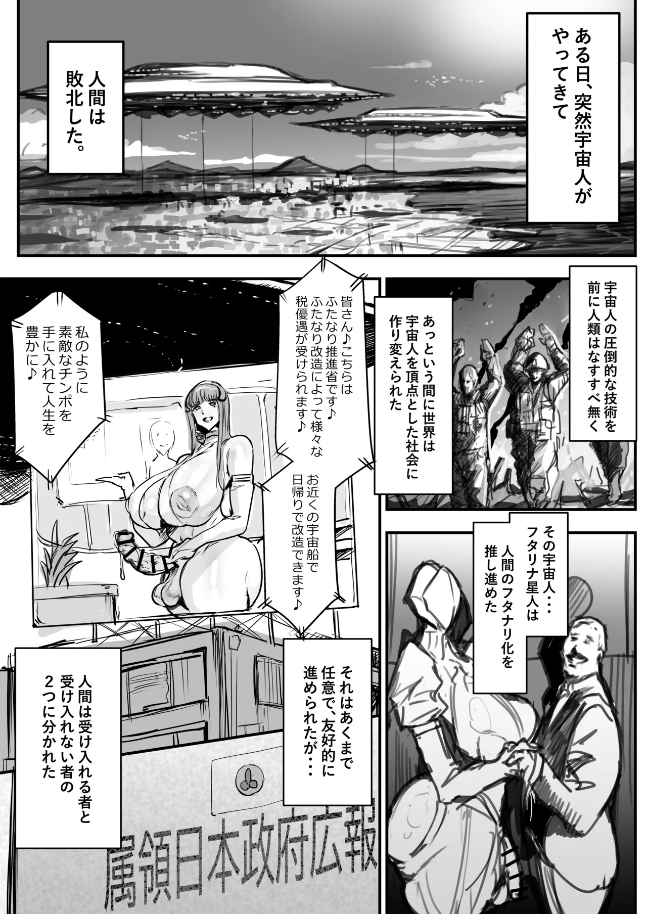 フタナリ星人が支配した世界で人間裏切って働く話 - page1