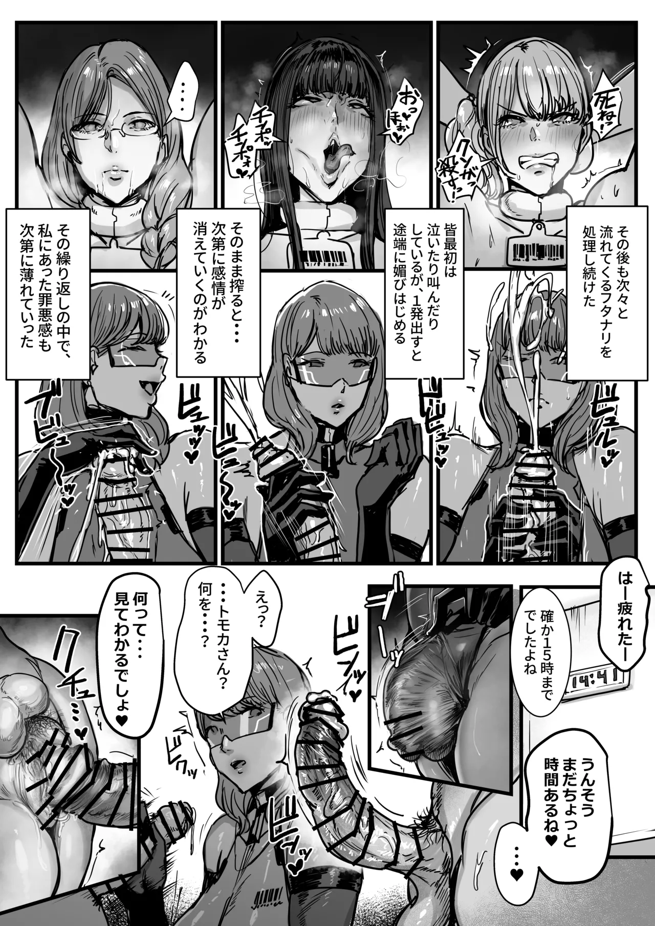 フタナリ星人が支配した世界で人間裏切って働く話 - page12