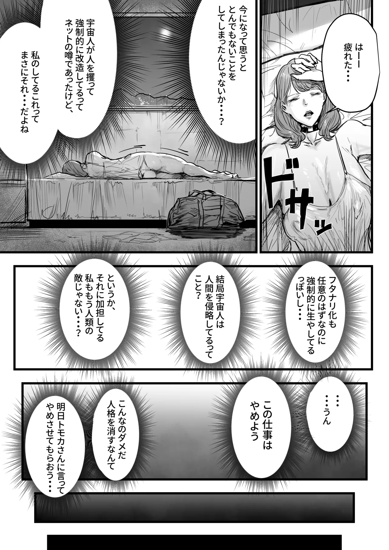 フタナリ星人が支配した世界で人間裏切って働く話 - page16