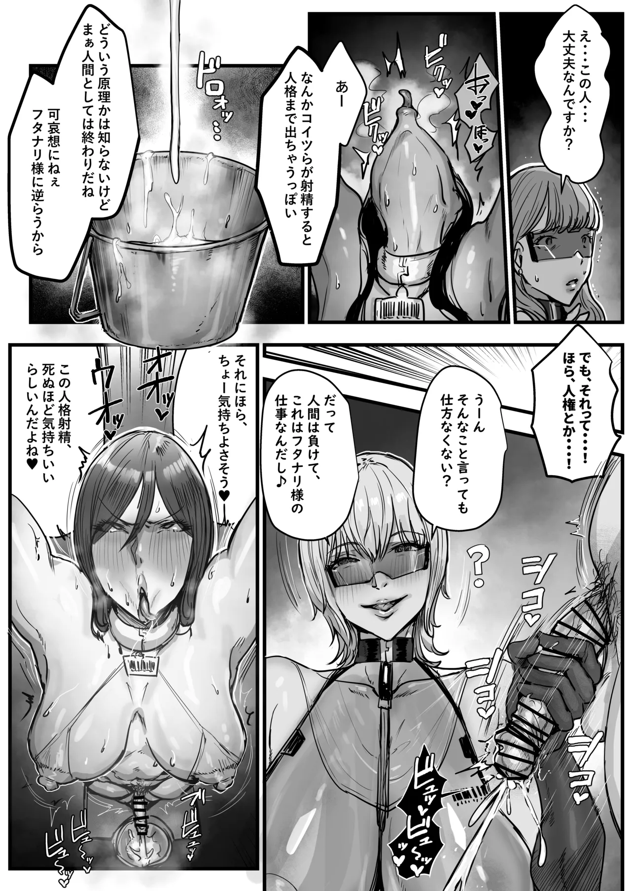 フタナリ星人が支配した世界で人間裏切って働く話 - page7