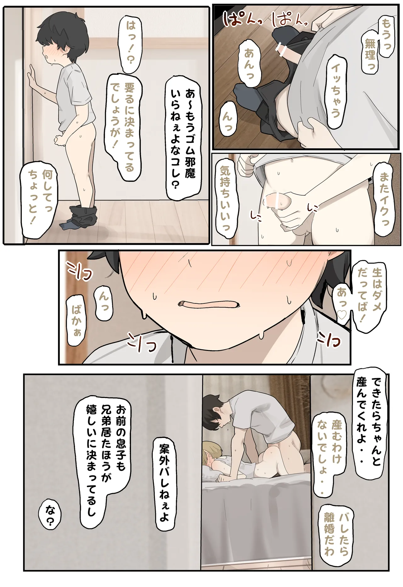 昔の友達と出会った女 - page2