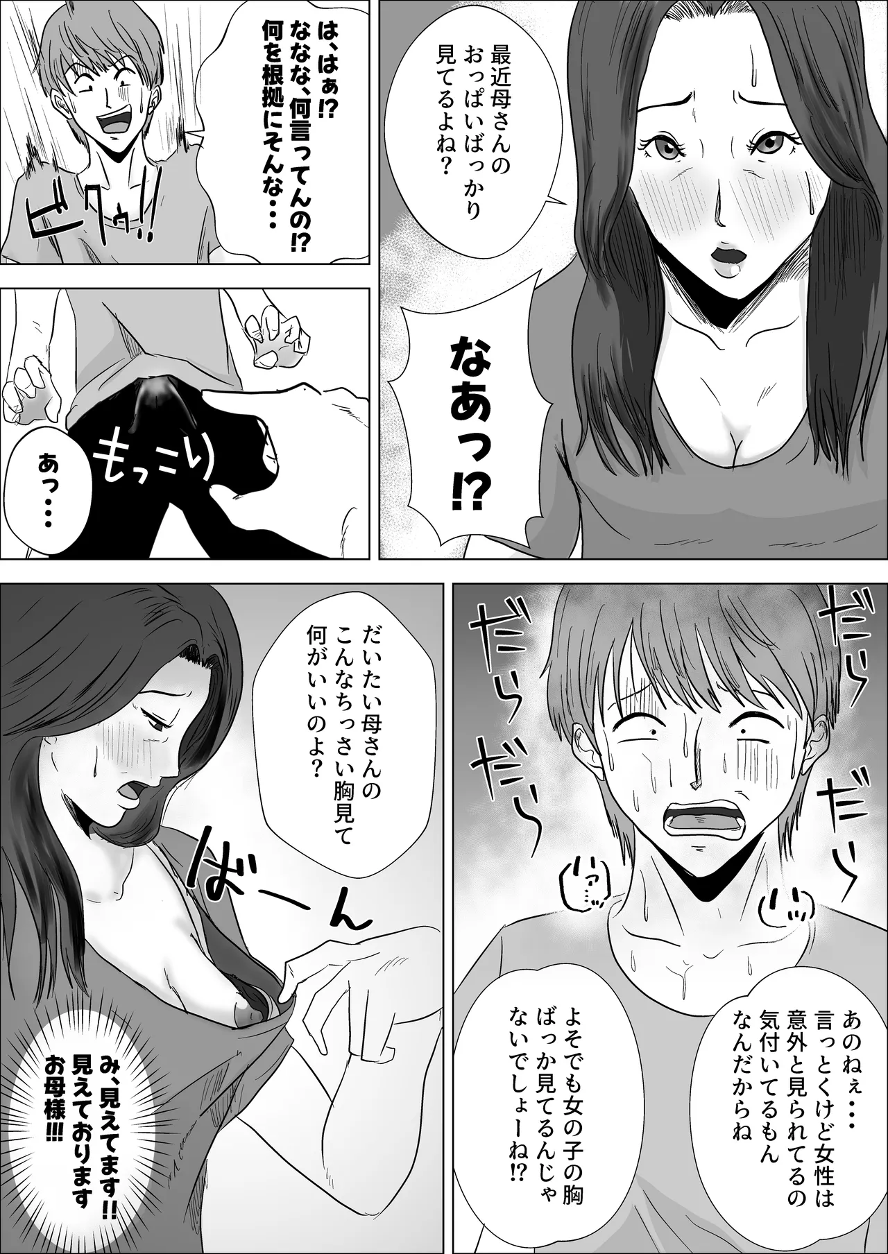 貧乳熟母がエロすぎる - page10