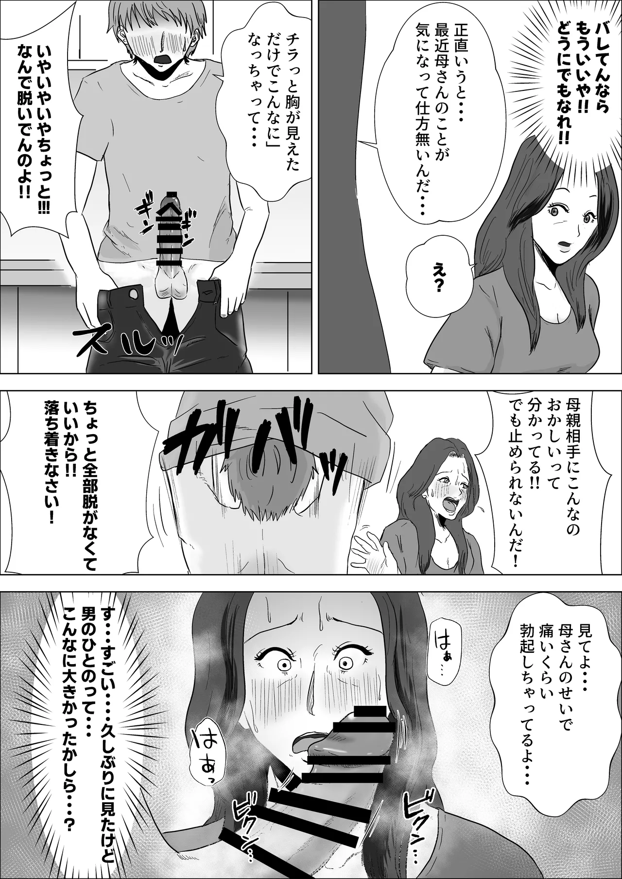 貧乳熟母がエロすぎる - page11