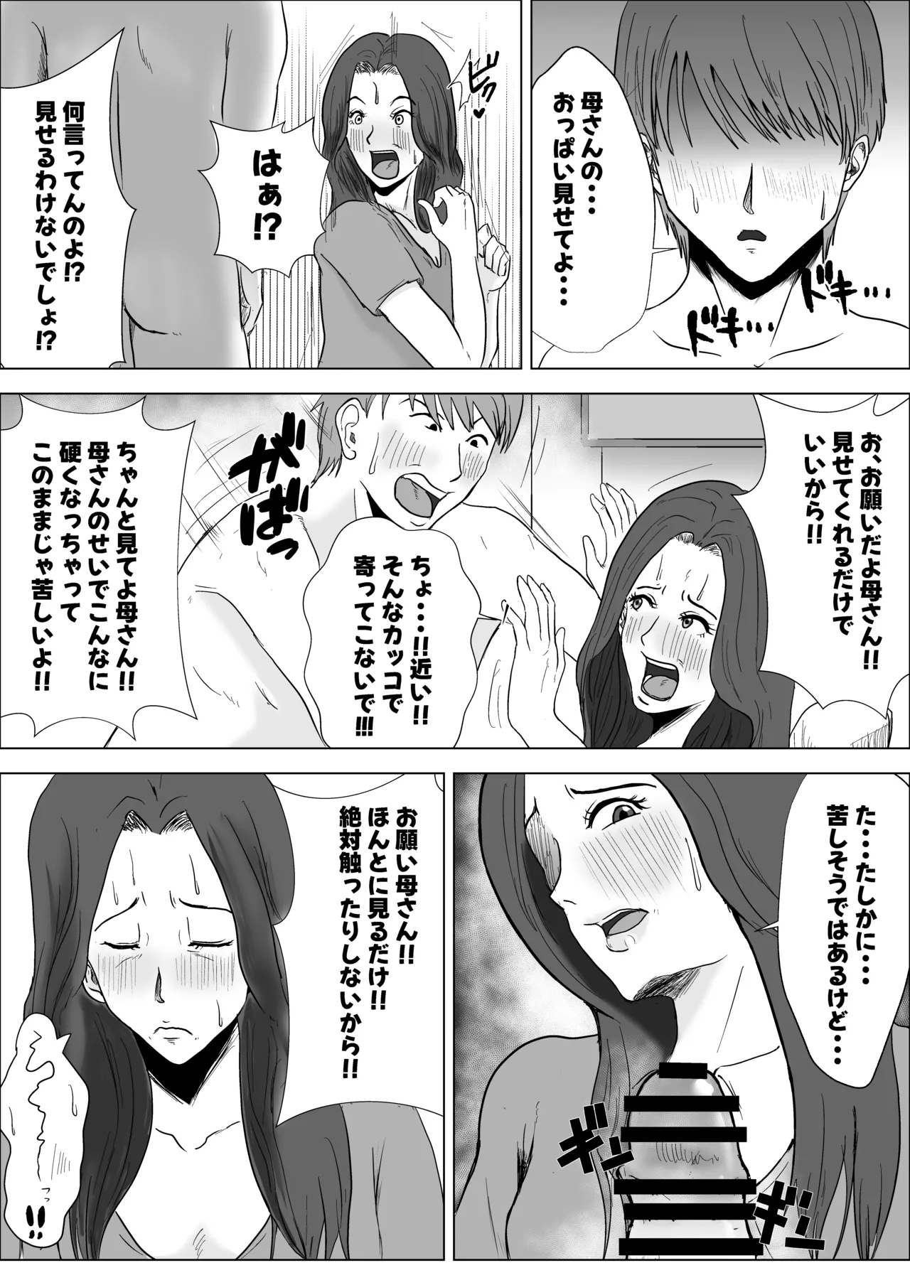 貧乳熟母がエロすぎる - page12