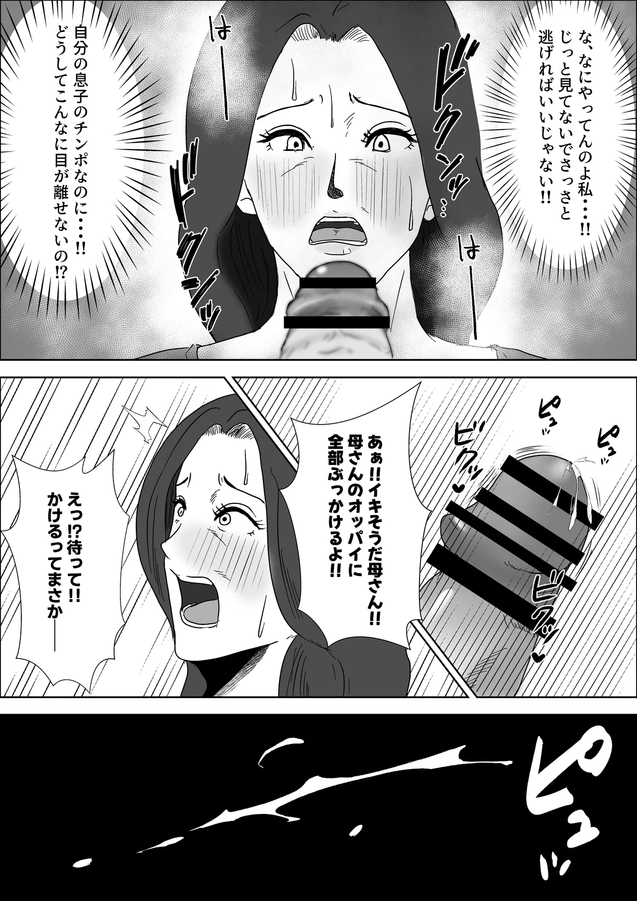 貧乳熟母がエロすぎる - page16