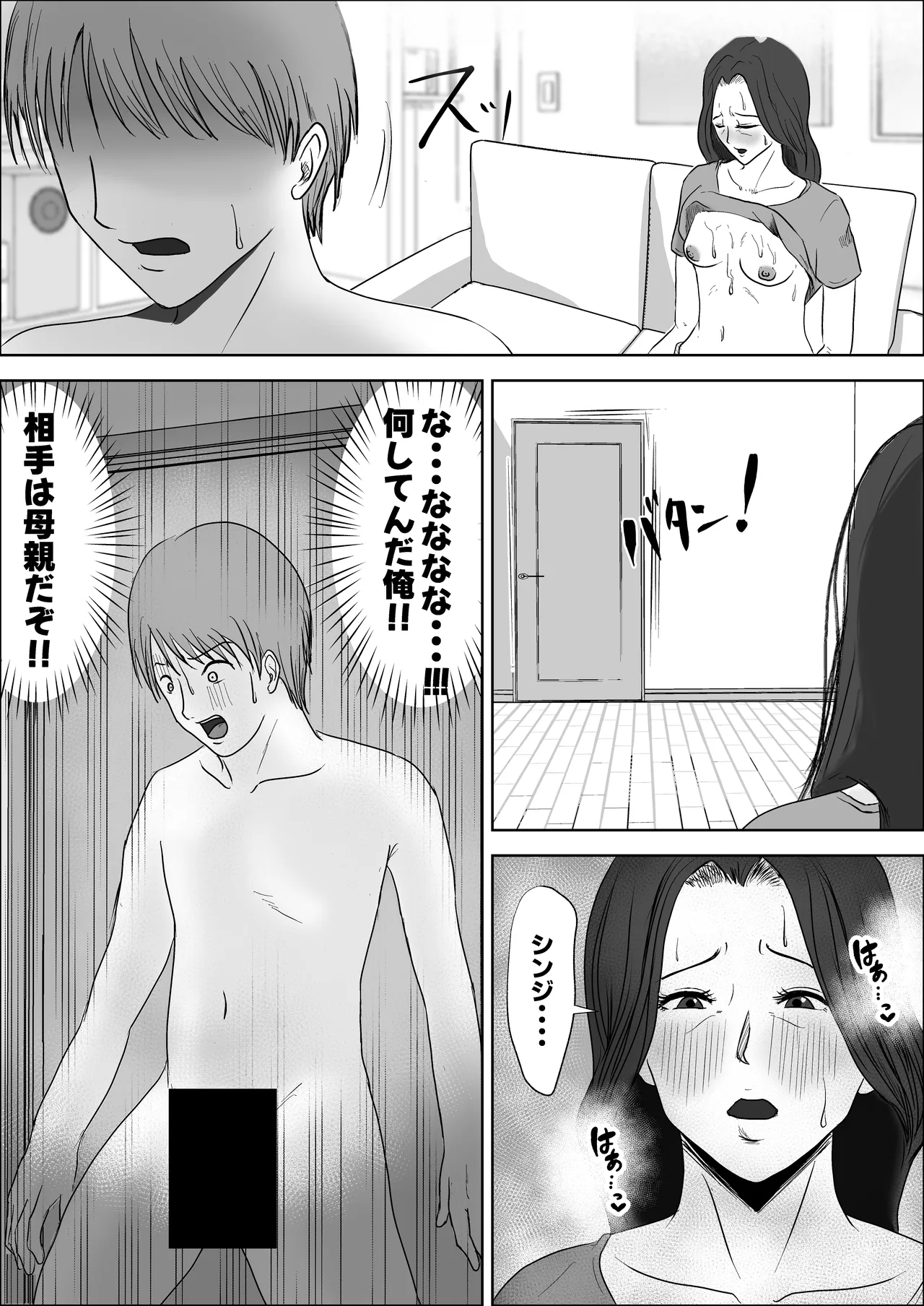 貧乳熟母がエロすぎる - page18