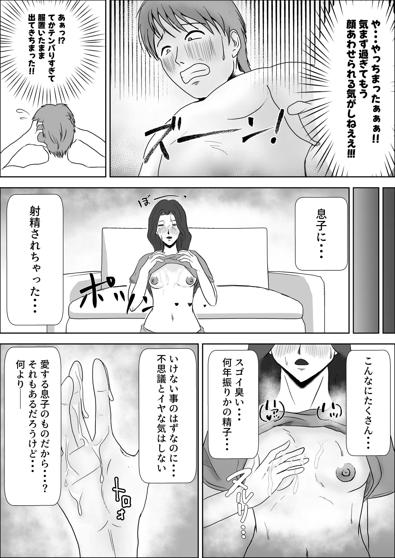 貧乳熟母がエロすぎる - page19