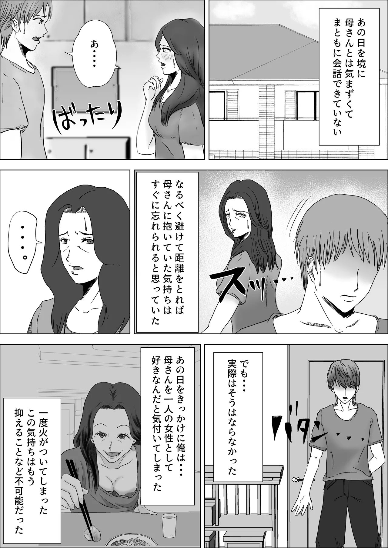 貧乳熟母がエロすぎる - page21