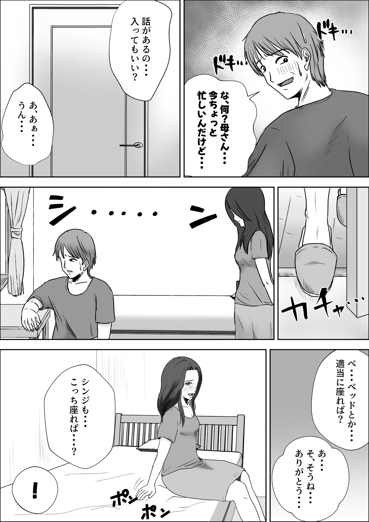 貧乳熟母がエロすぎる - page23