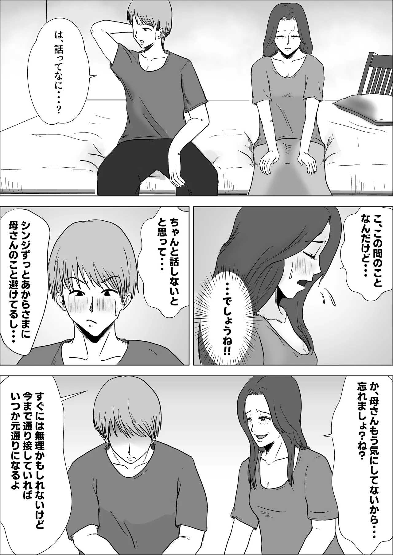 貧乳熟母がエロすぎる - page24