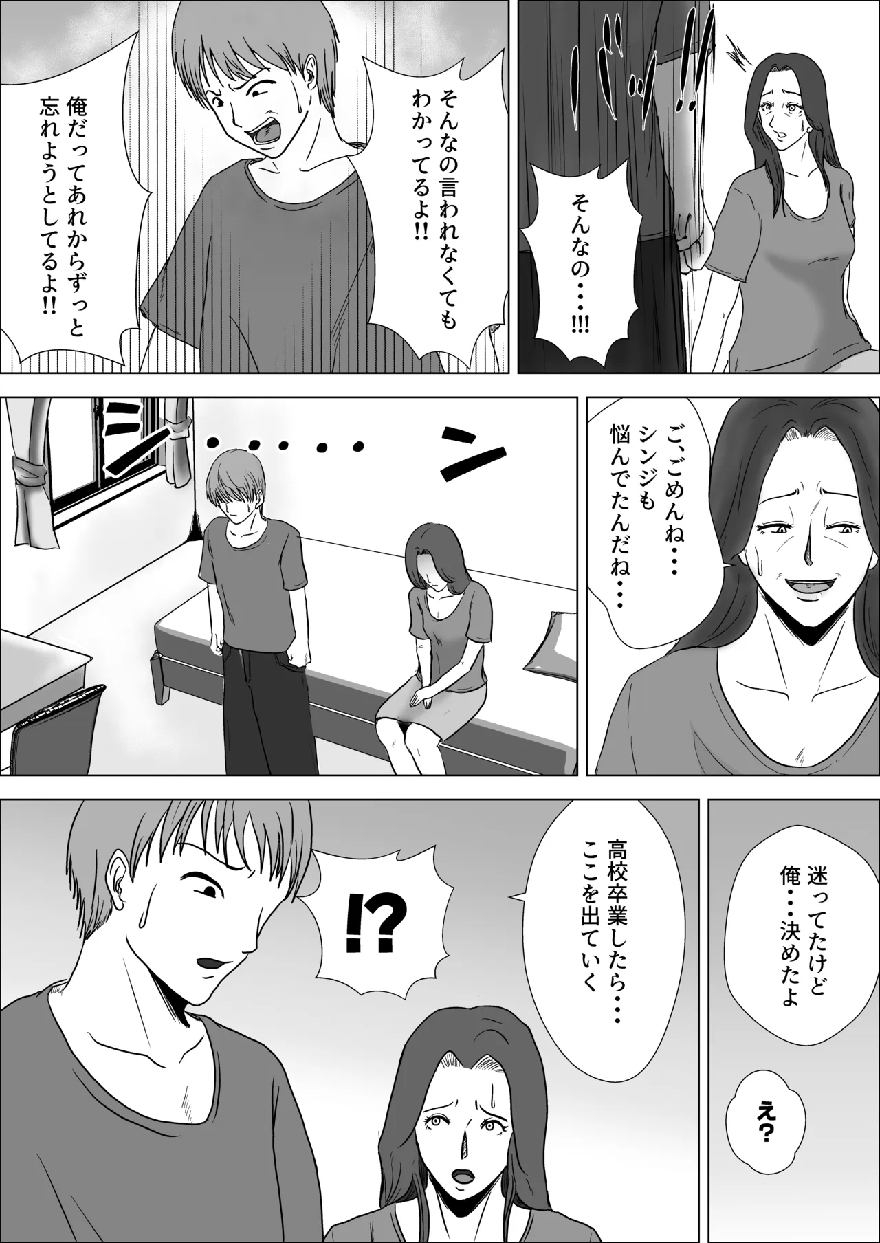 貧乳熟母がエロすぎる - page25