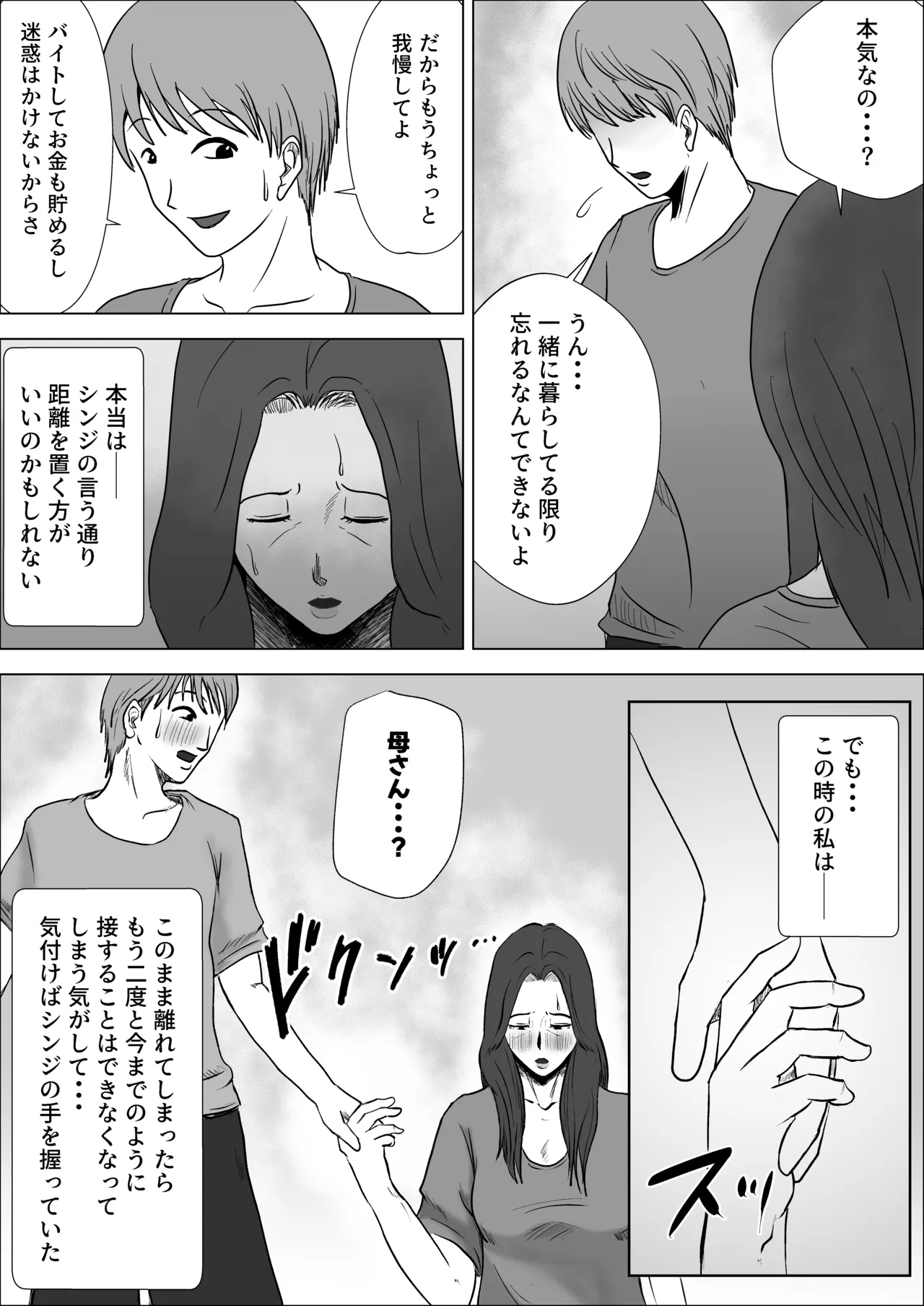 貧乳熟母がエロすぎる - page26