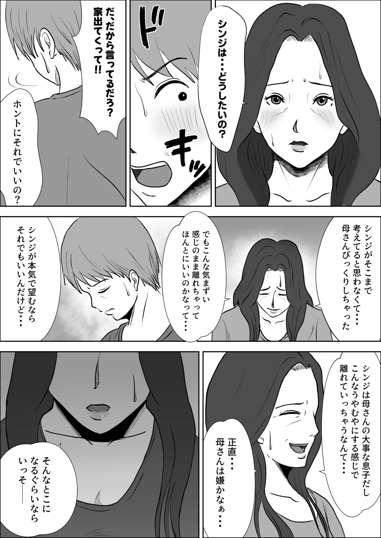 貧乳熟母がエロすぎる - page27