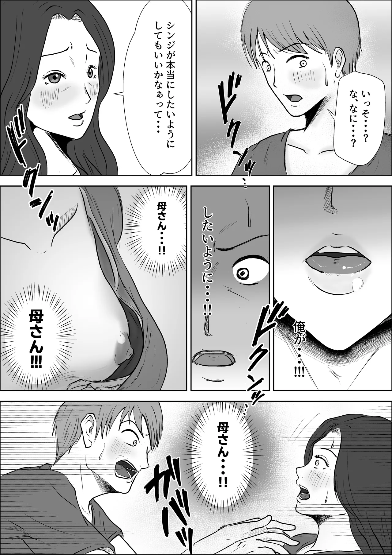 貧乳熟母がエロすぎる - page28