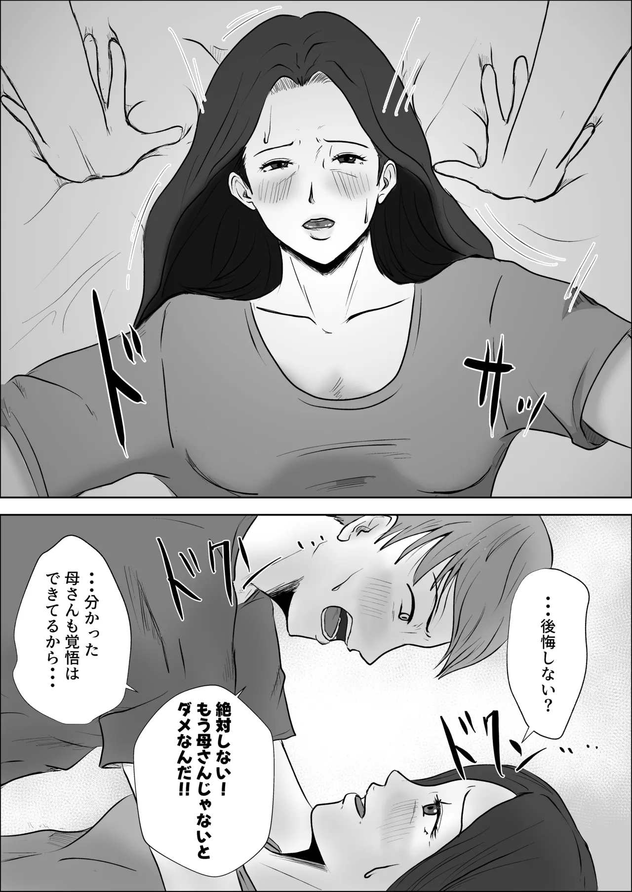 貧乳熟母がエロすぎる - page29