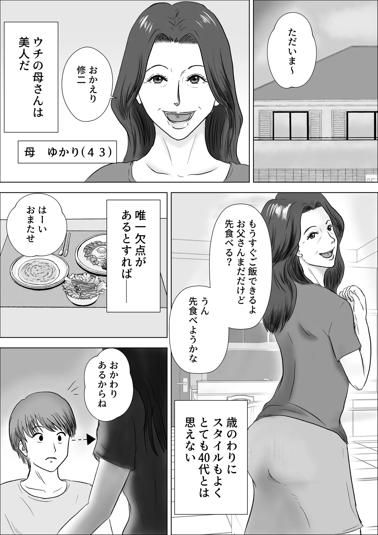 貧乳熟母がエロすぎる - page3