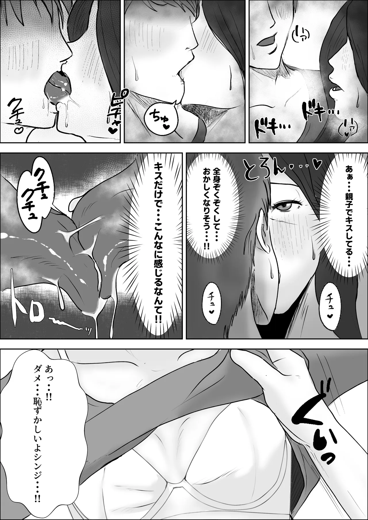 貧乳熟母がエロすぎる - page30