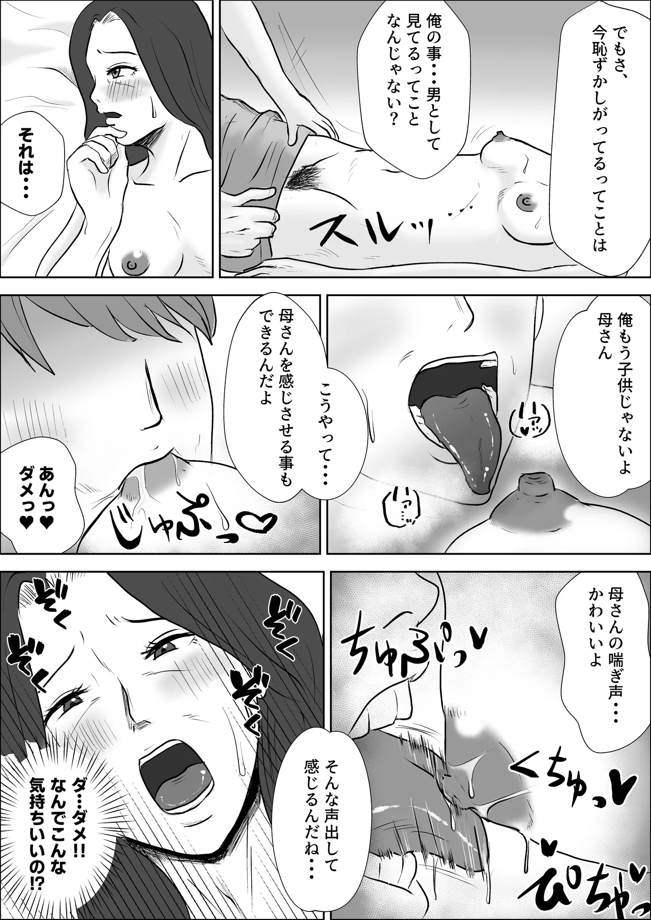貧乳熟母がエロすぎる - page32