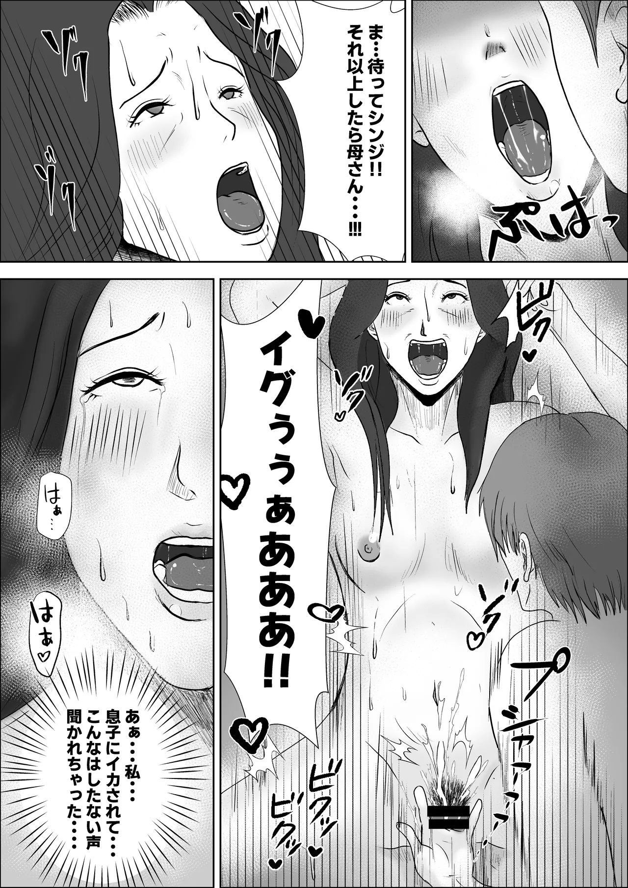 貧乳熟母がエロすぎる - page34