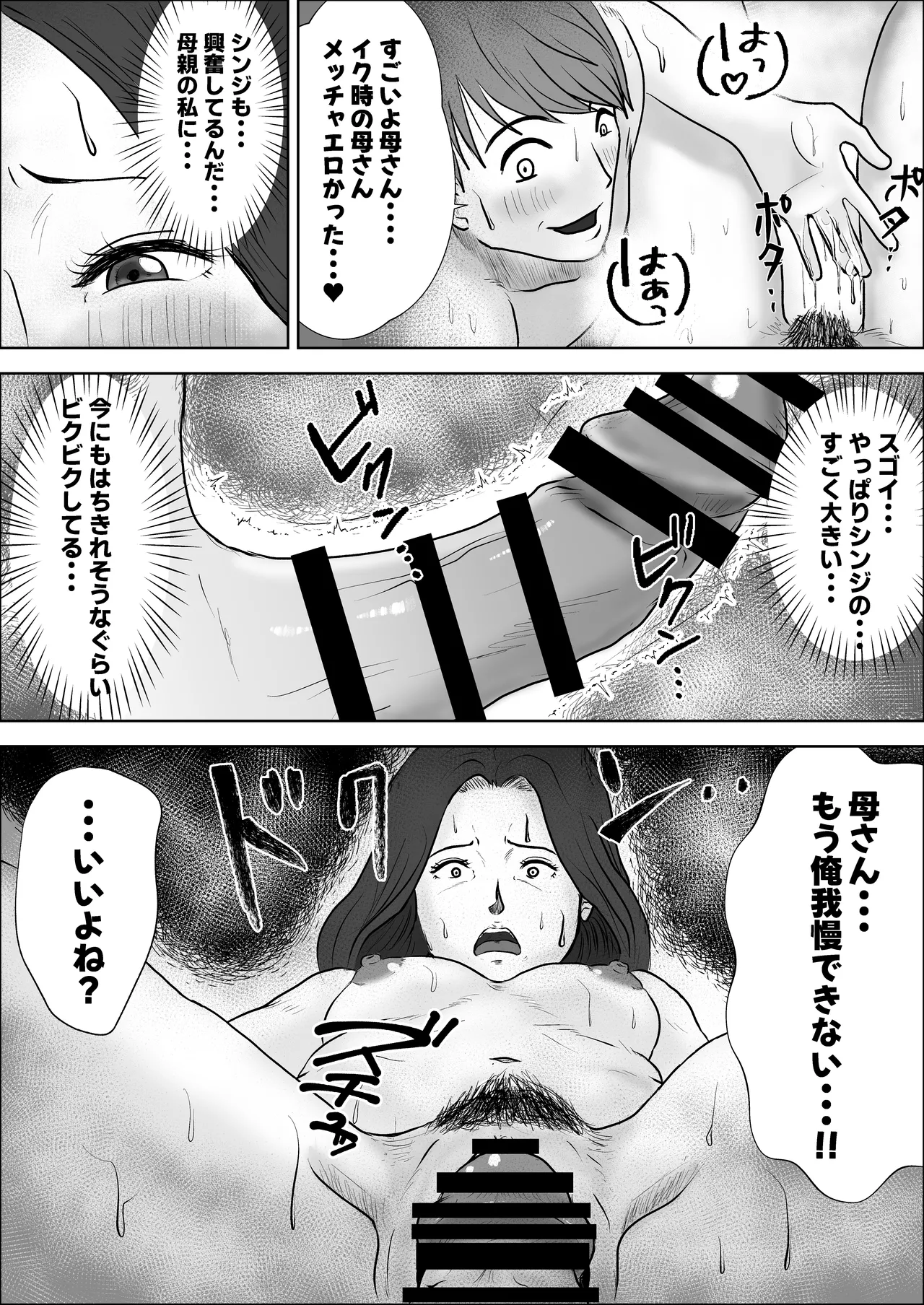 貧乳熟母がエロすぎる - page35