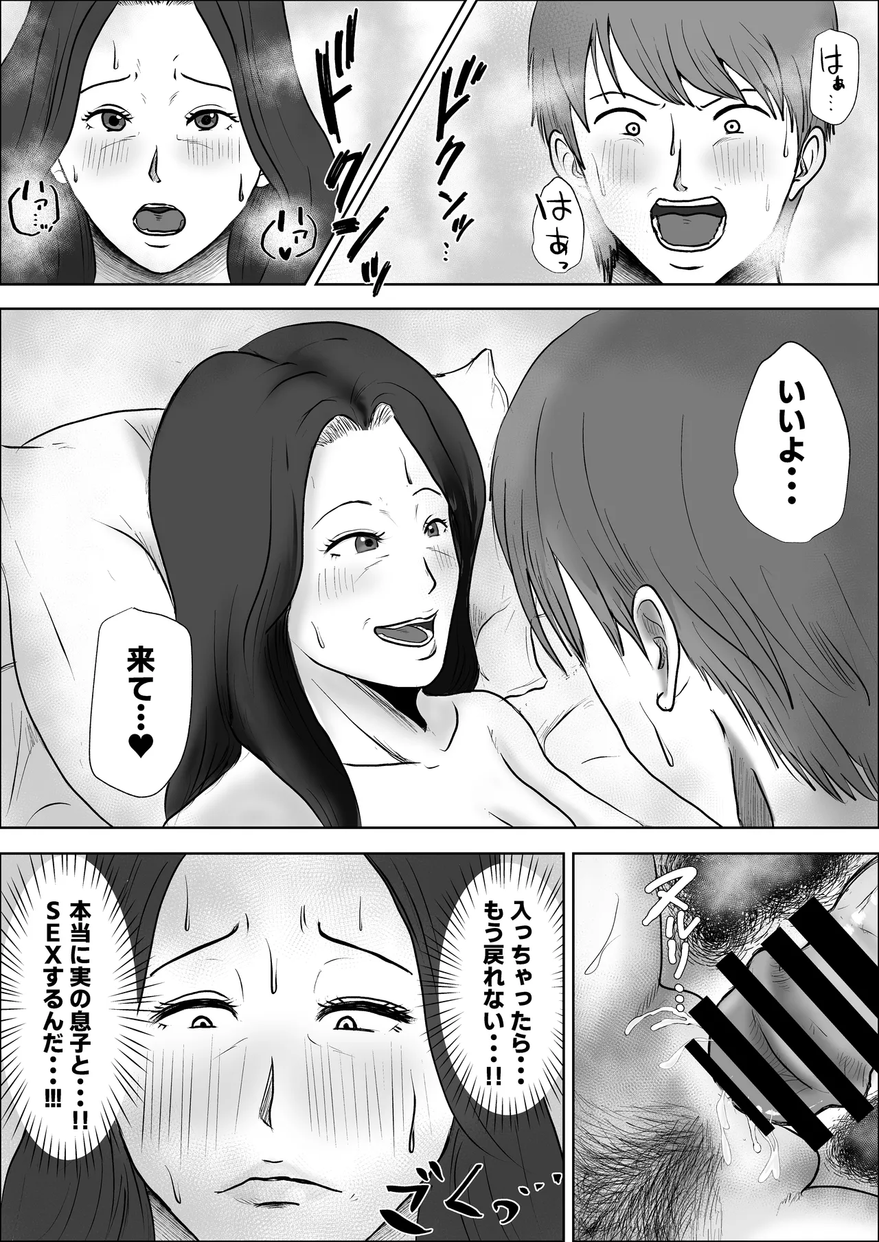 貧乳熟母がエロすぎる - page36