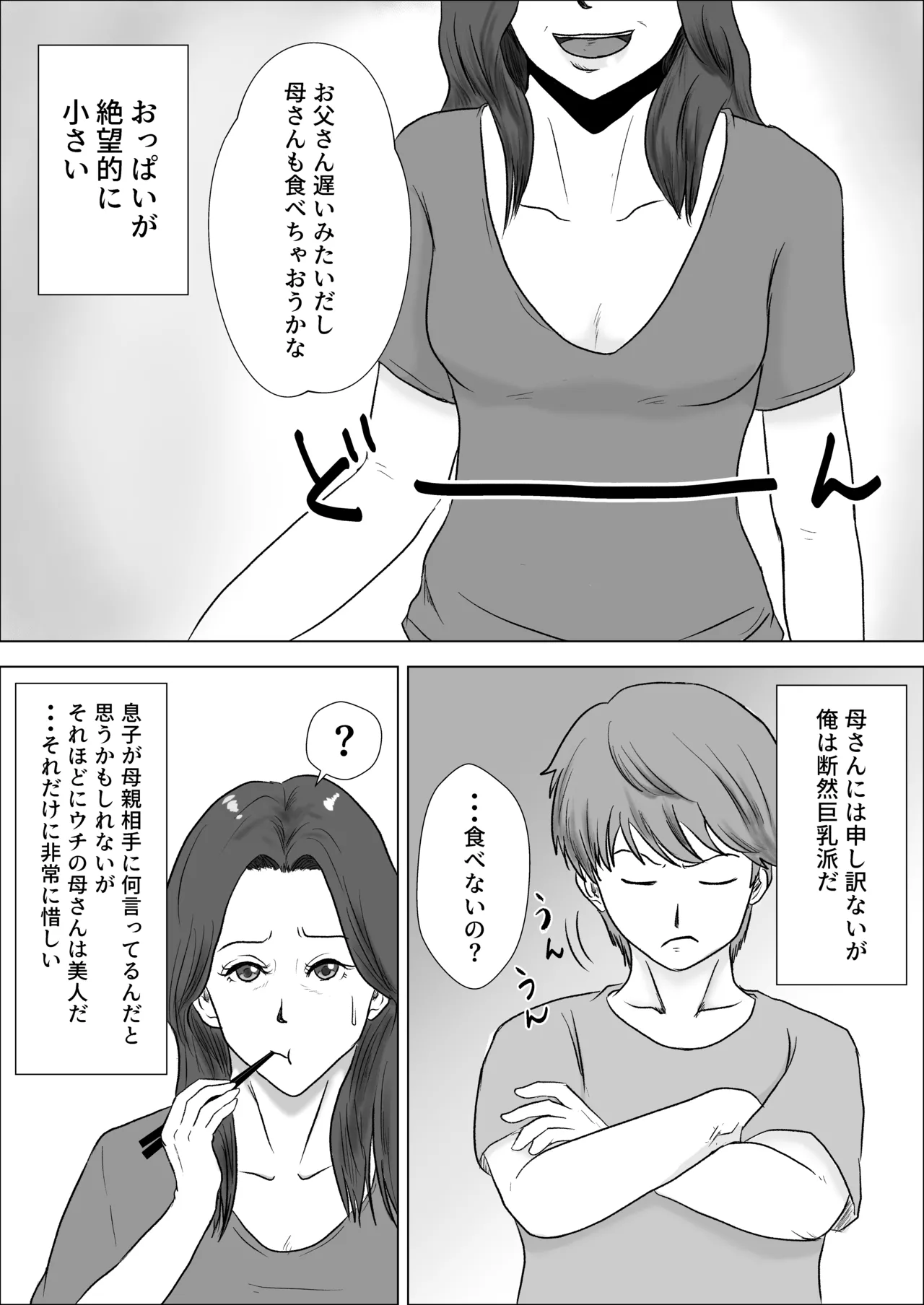 貧乳熟母がエロすぎる - page4