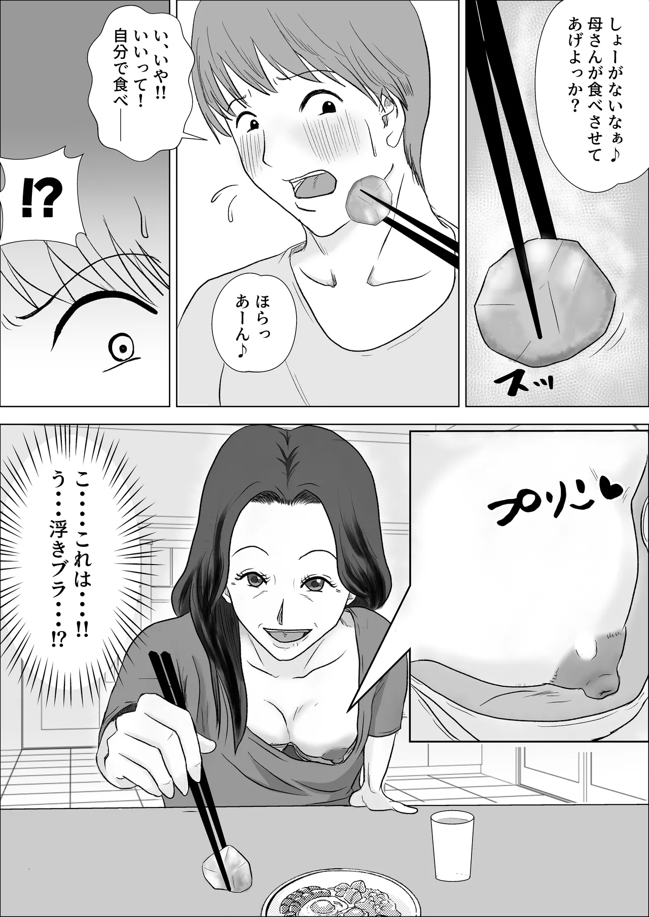 貧乳熟母がエロすぎる - page5