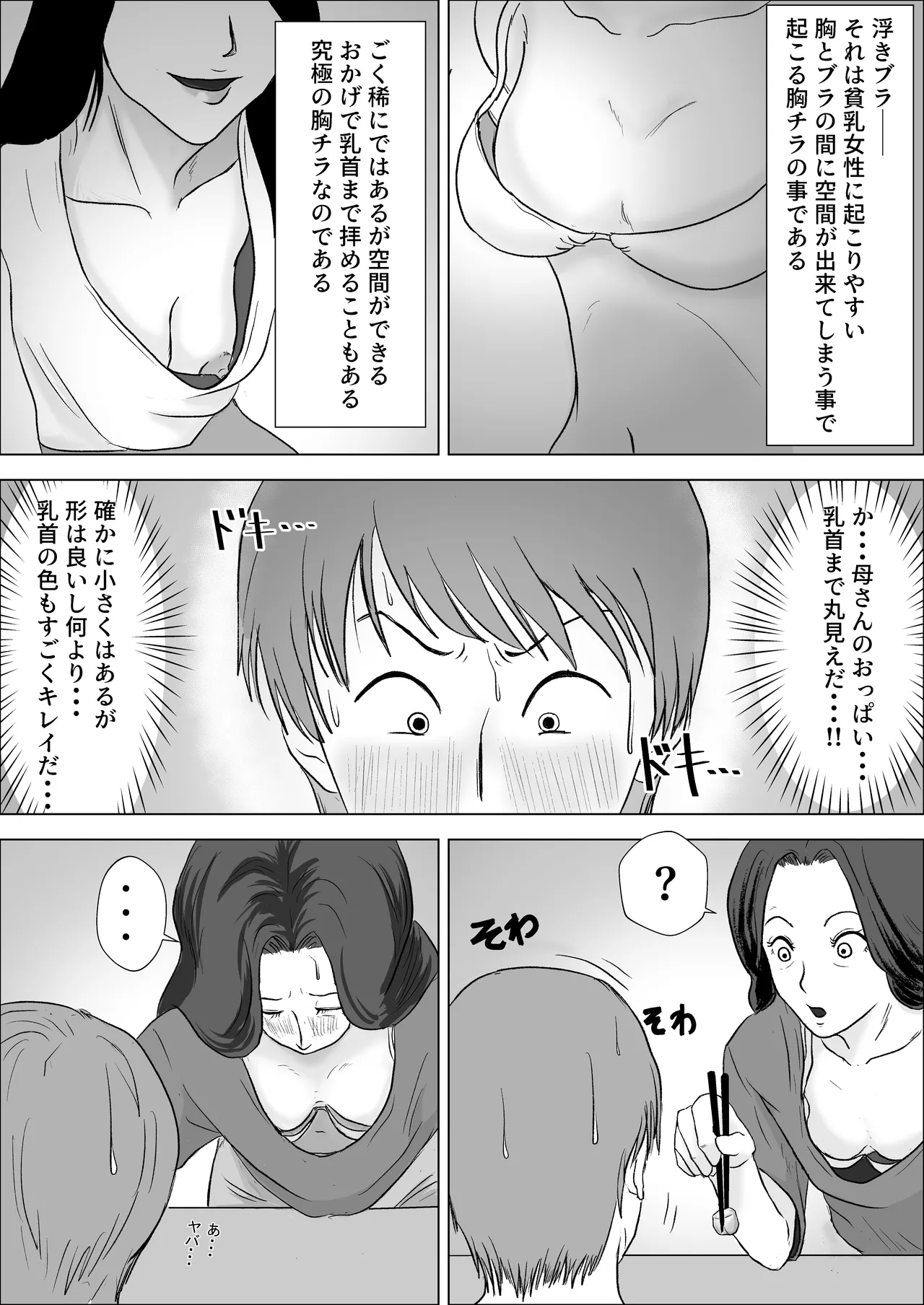 貧乳熟母がエロすぎる - page6