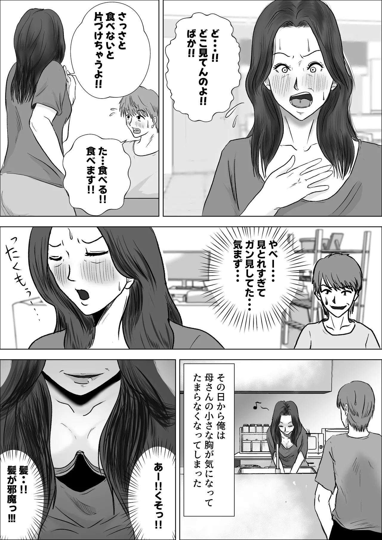 貧乳熟母がエロすぎる - page7