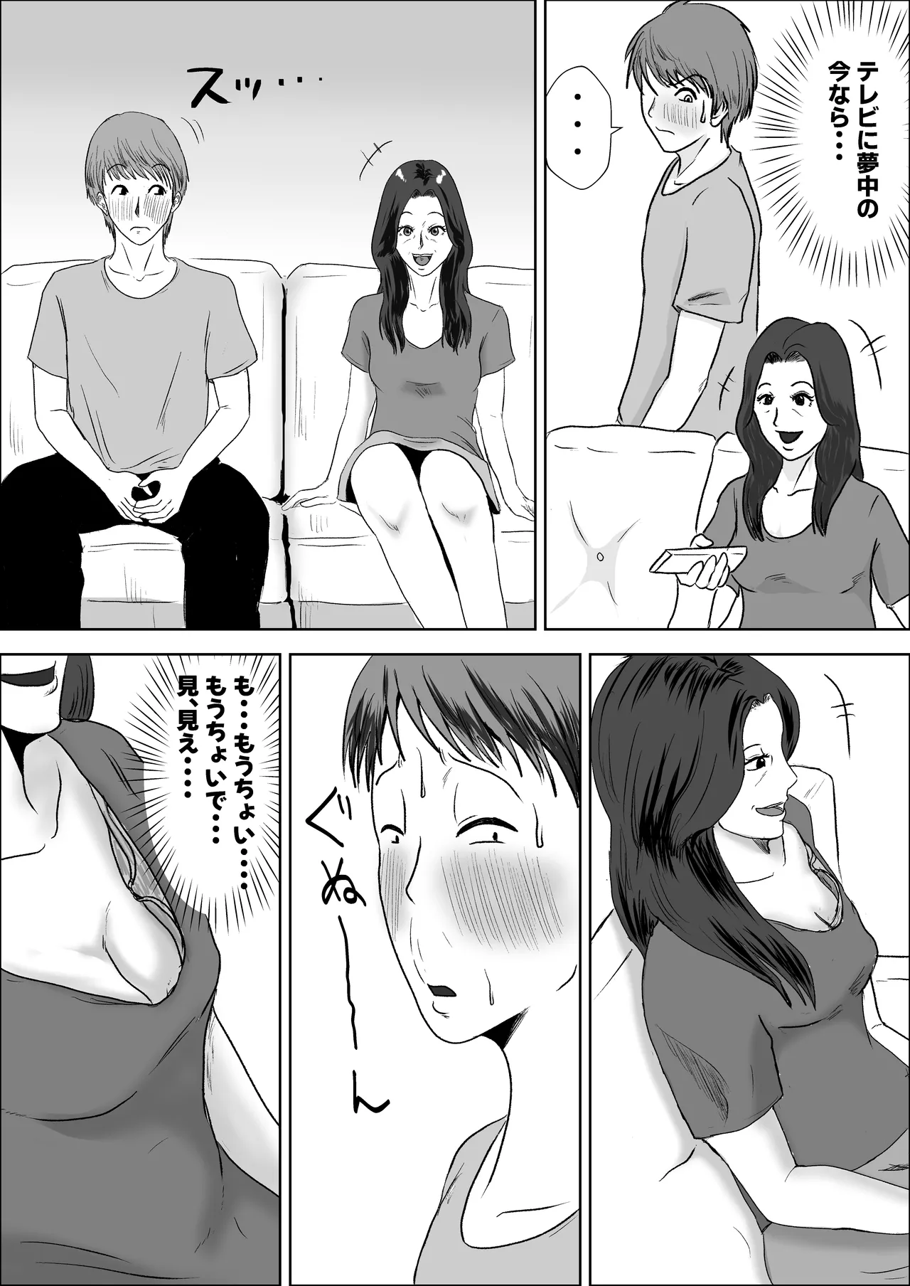 貧乳熟母がエロすぎる - page8