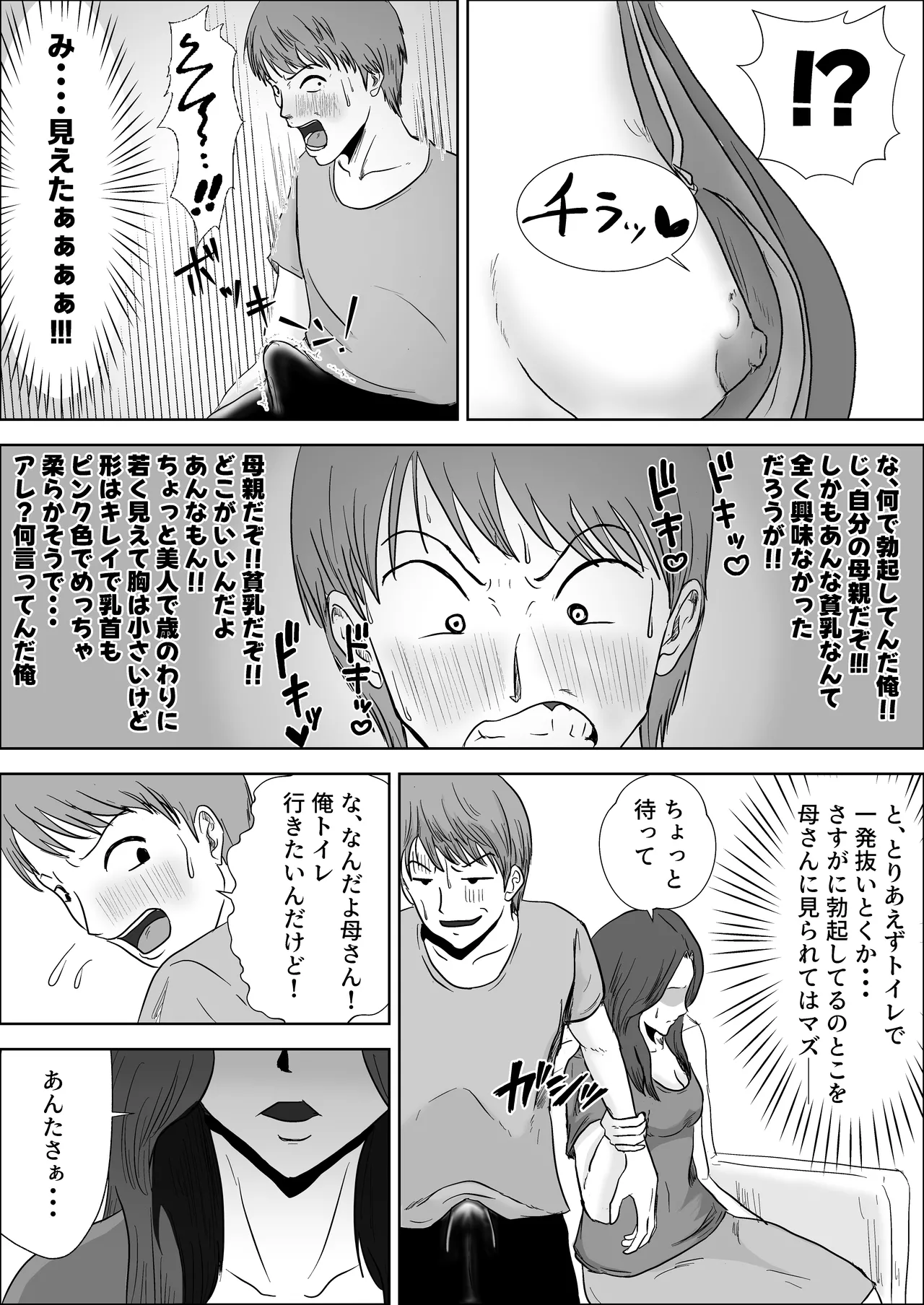 貧乳熟母がエロすぎる - page9
