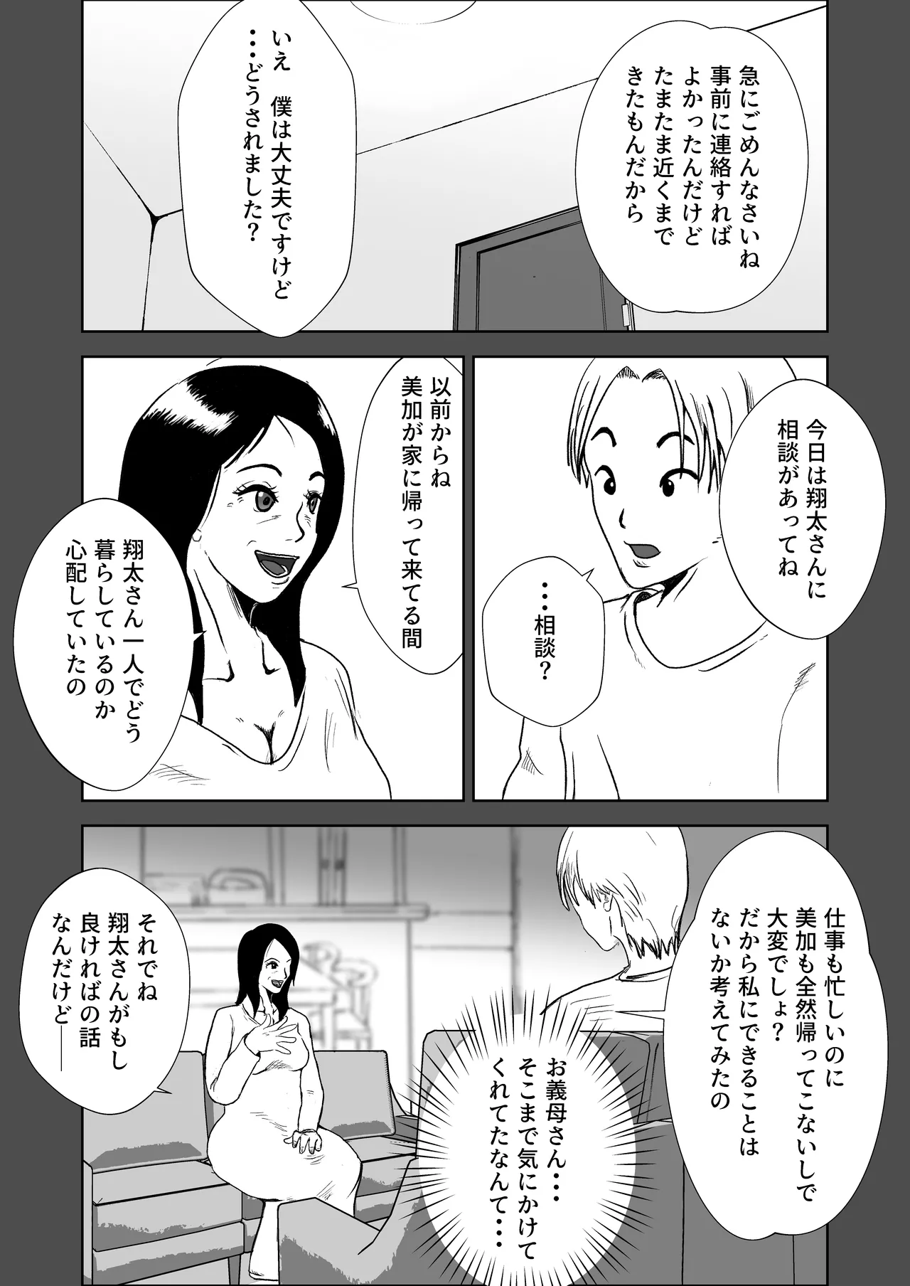 妻の代わりに義母とヤる - page10