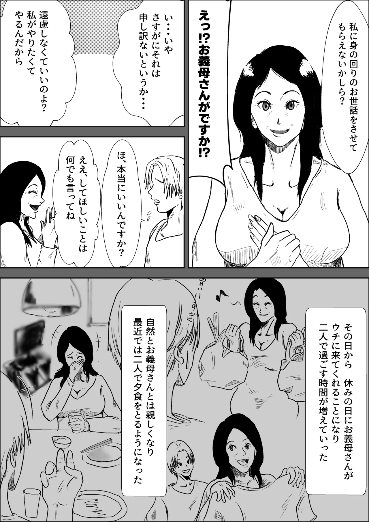 妻の代わりに義母とヤる - page11