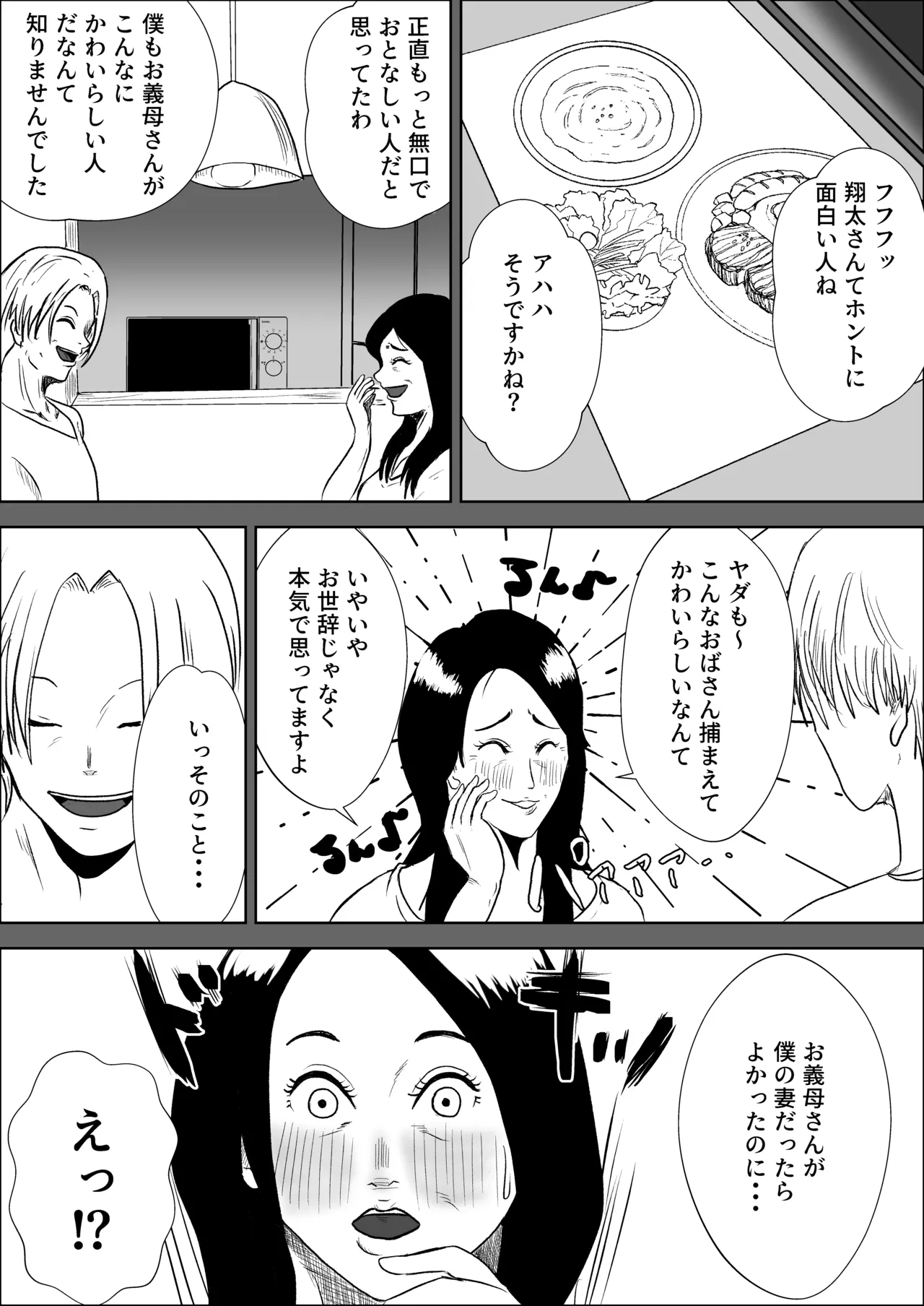 妻の代わりに義母とヤる - page12