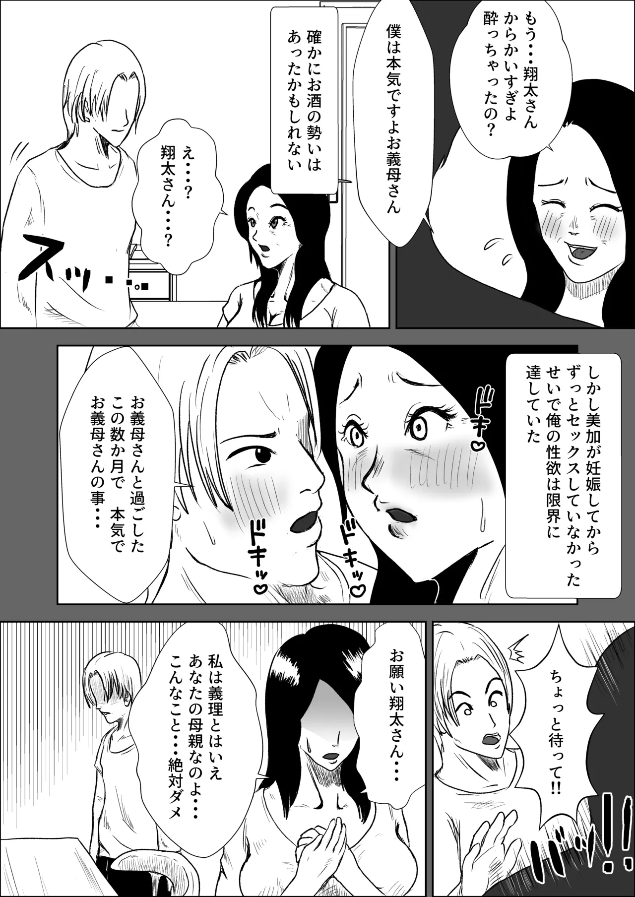妻の代わりに義母とヤる - page13