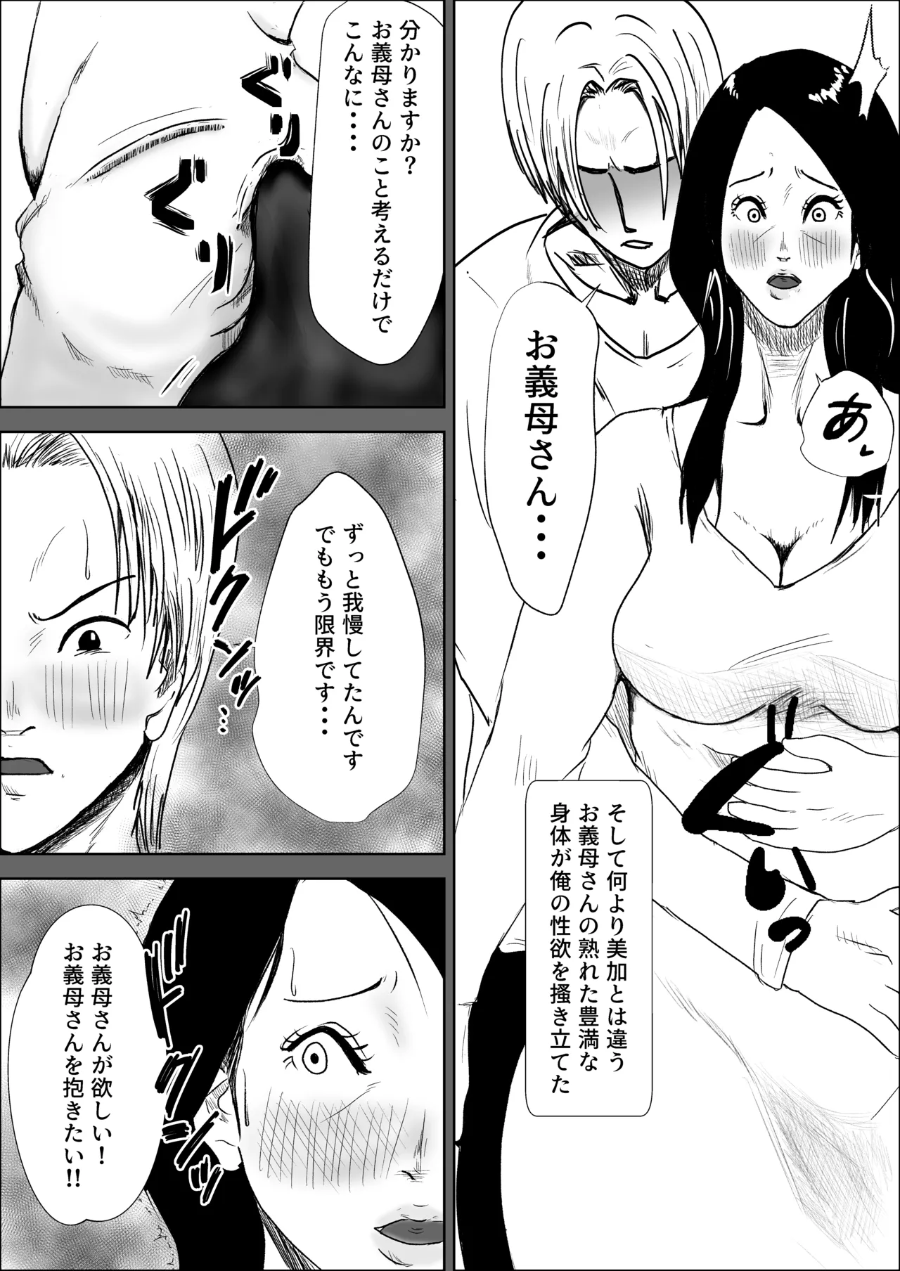 妻の代わりに義母とヤる - page14