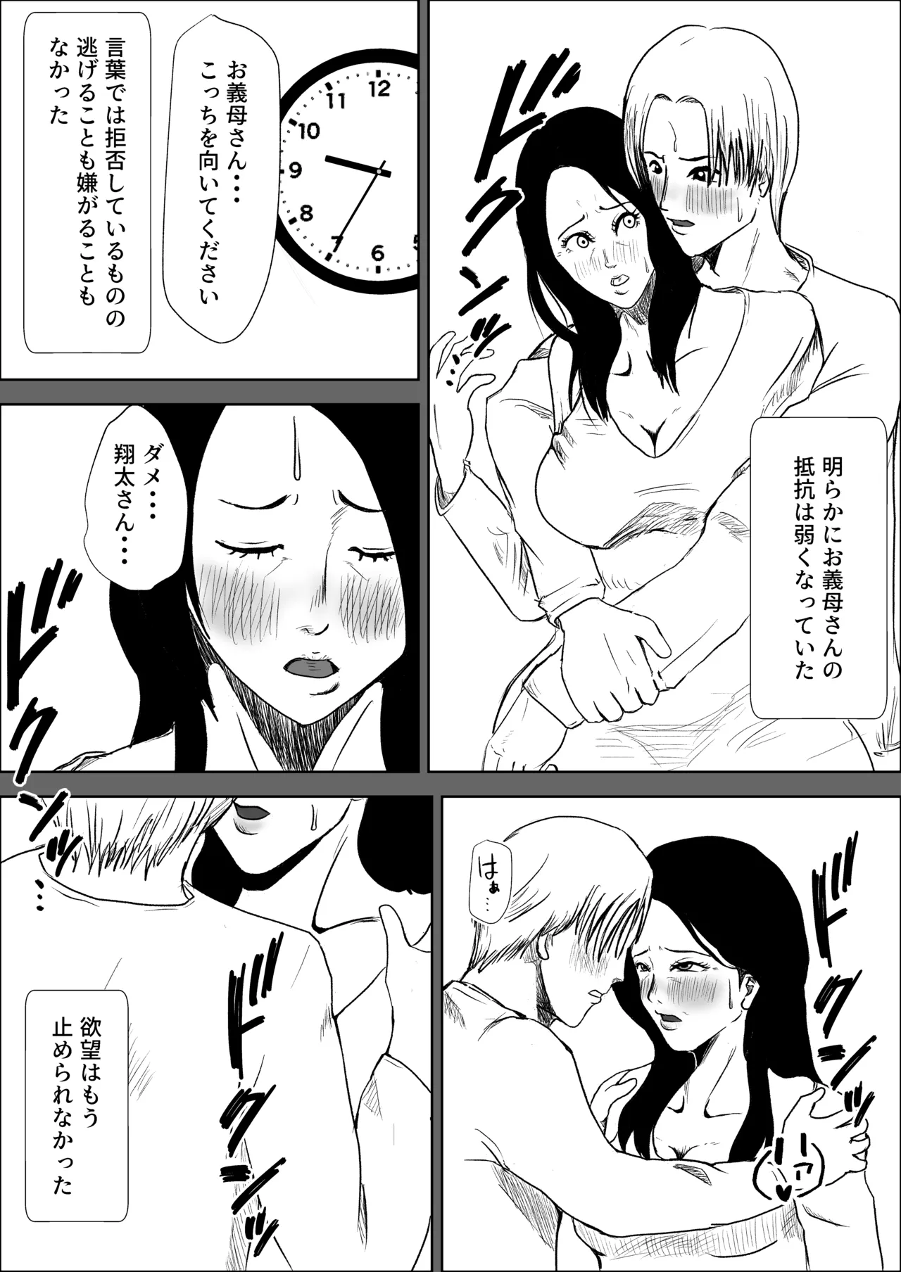 妻の代わりに義母とヤる - page15