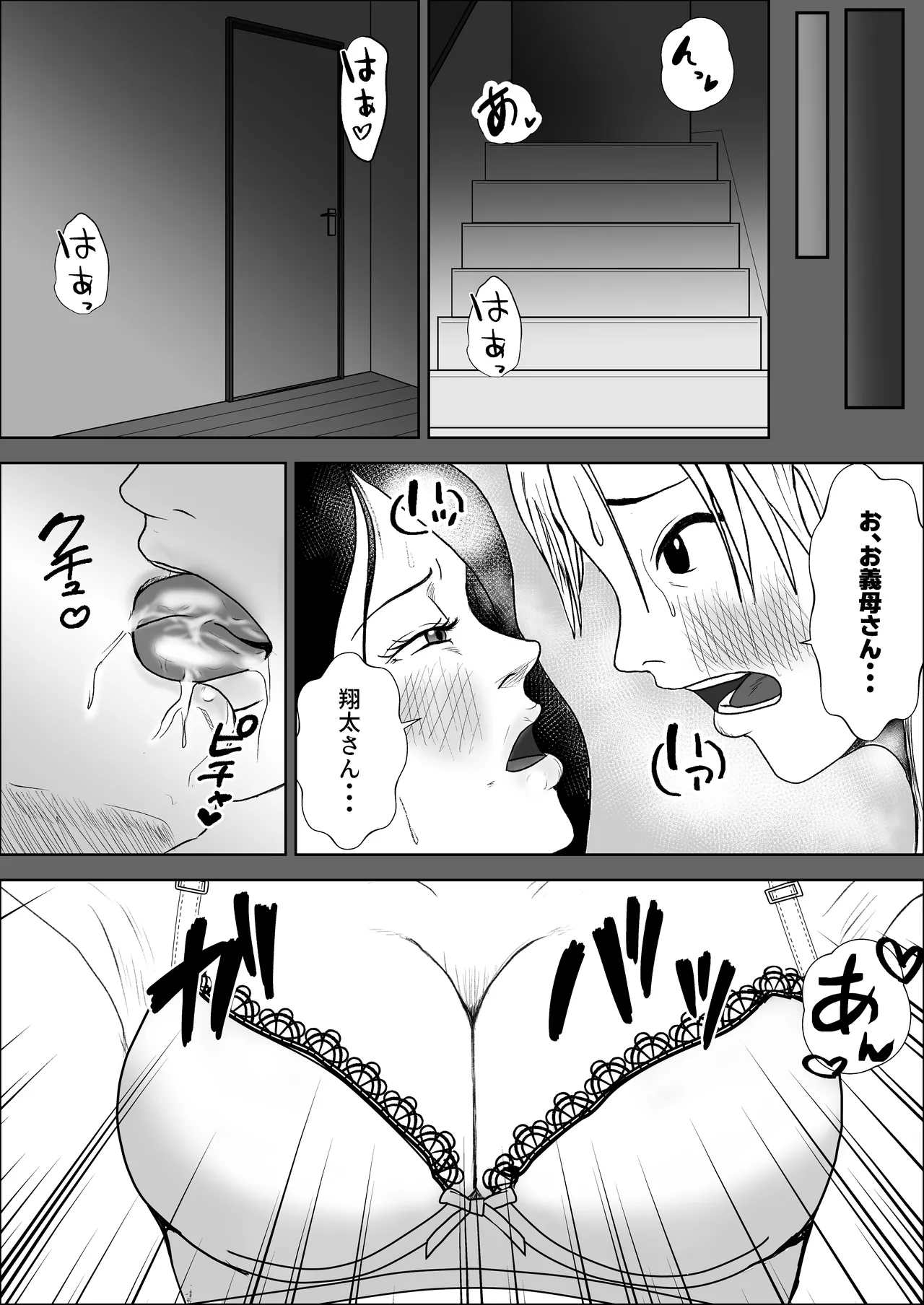 妻の代わりに義母とヤる - page16