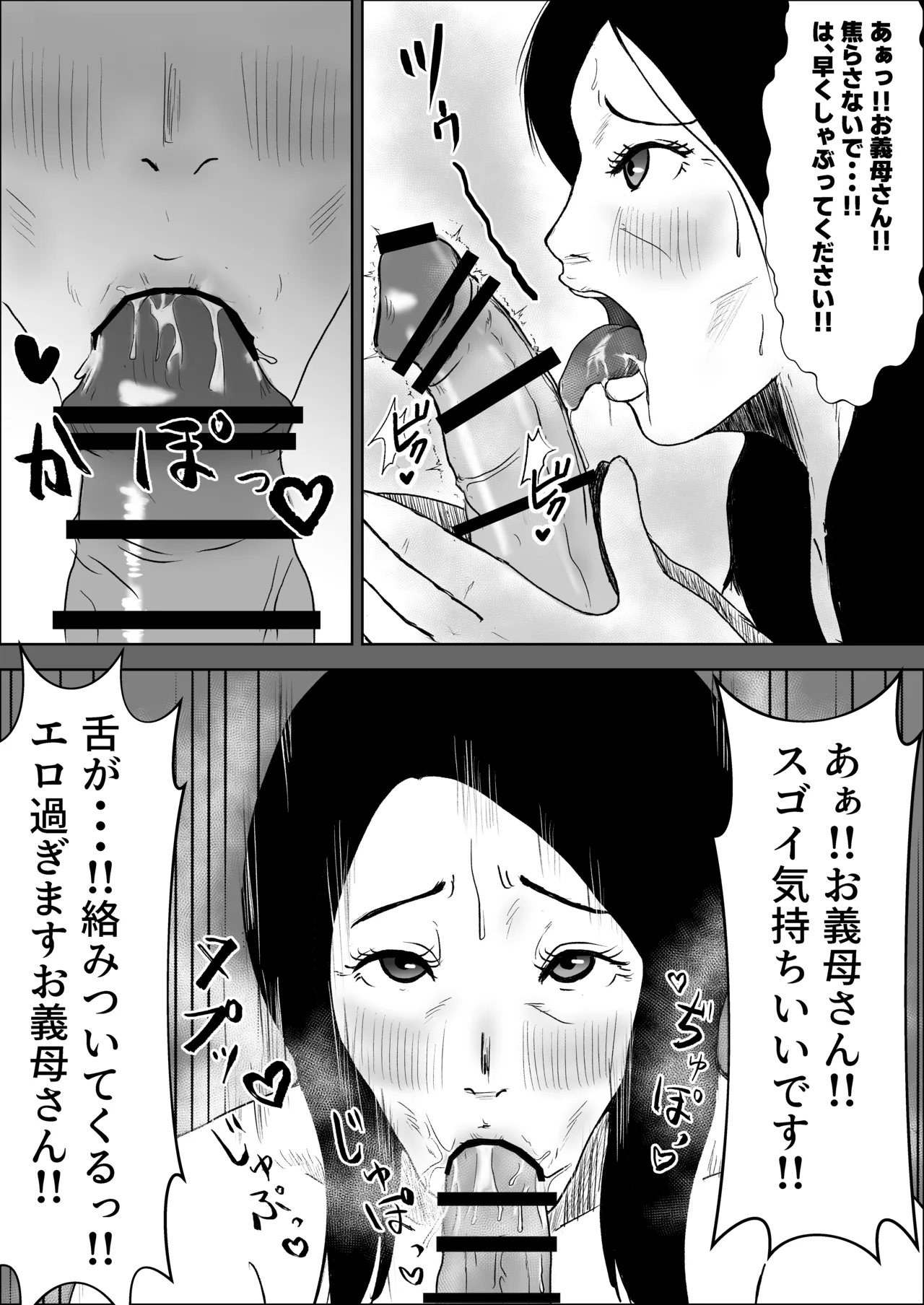 妻の代わりに義母とヤる - page18