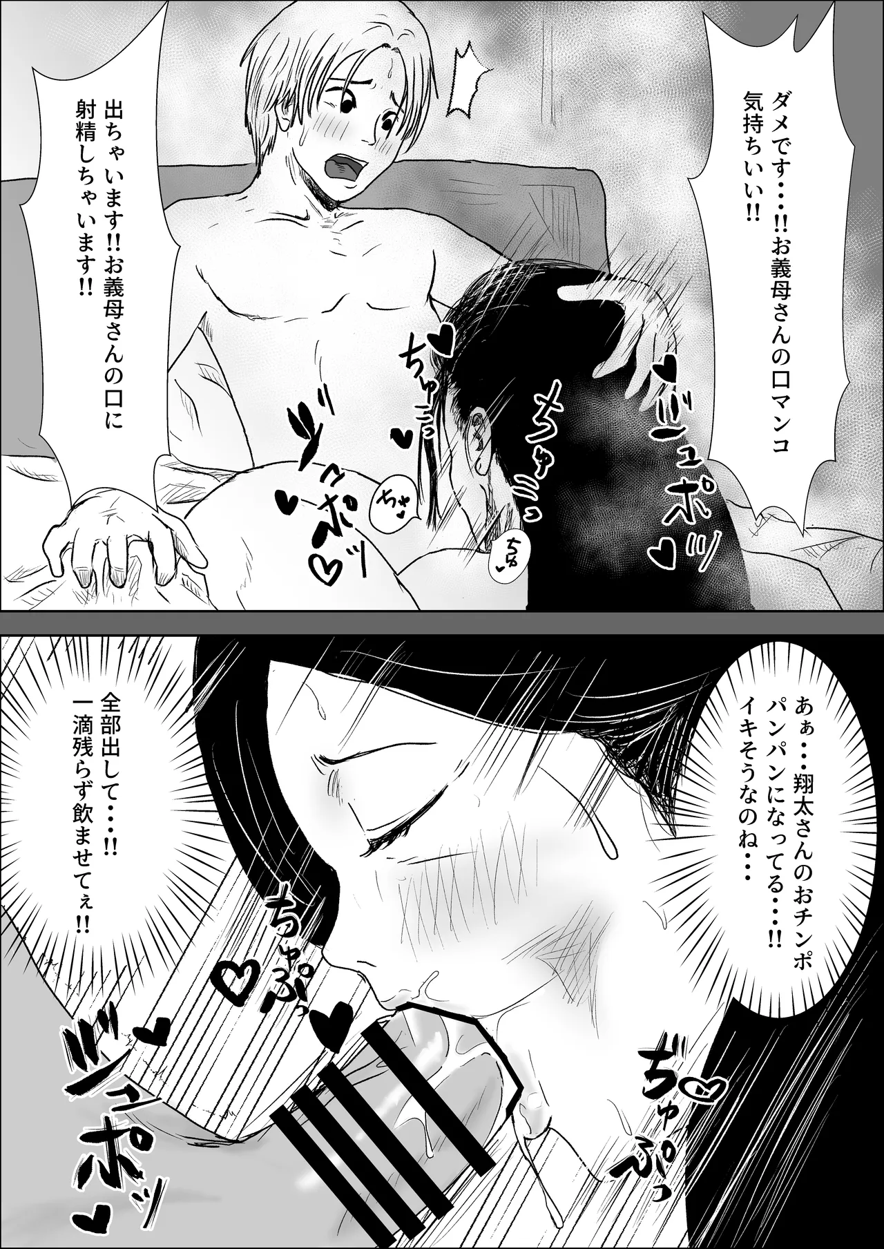 妻の代わりに義母とヤる - page19