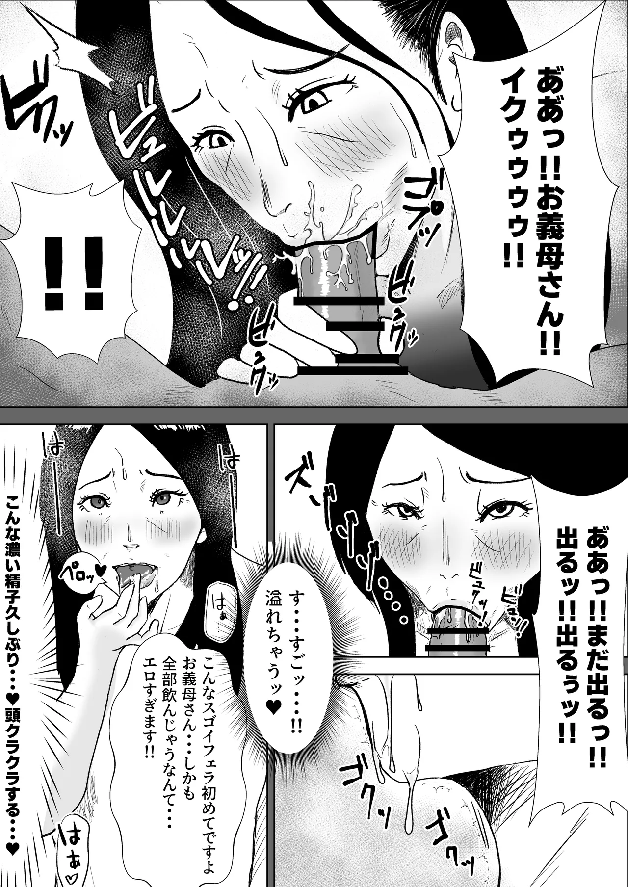 妻の代わりに義母とヤる - page20