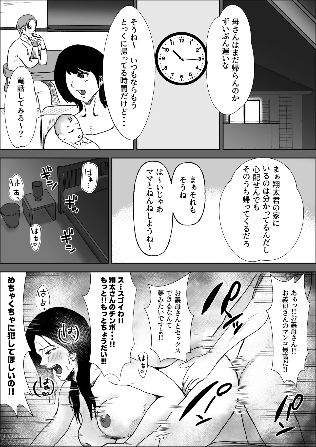 妻の代わりに義母とヤる - page24