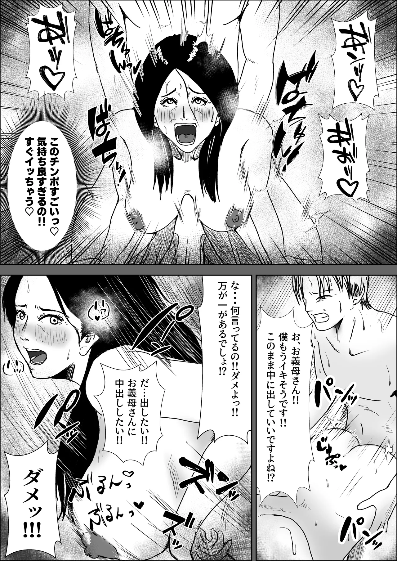 妻の代わりに義母とヤる - page25