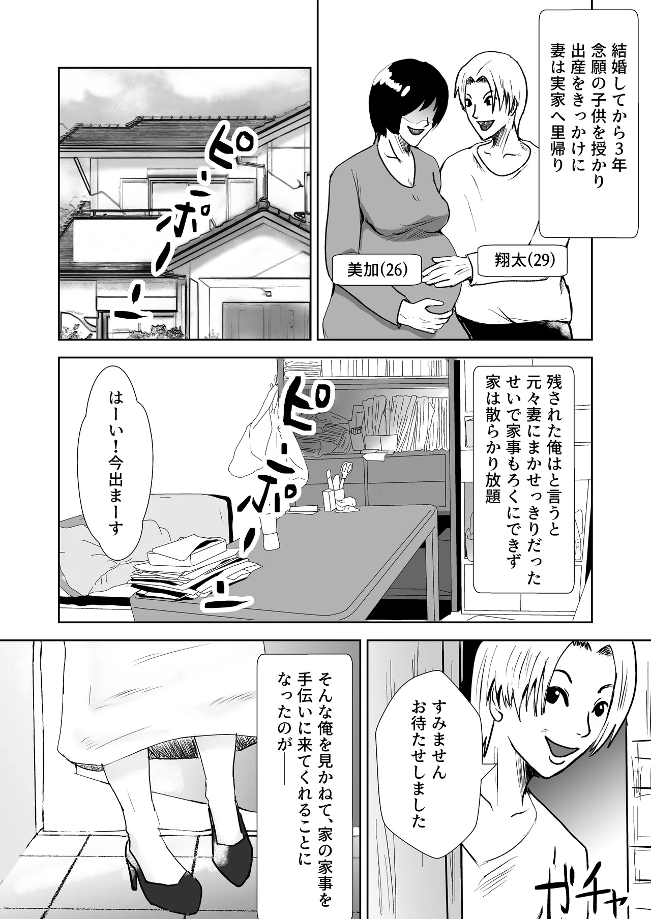 妻の代わりに義母とヤる - page3