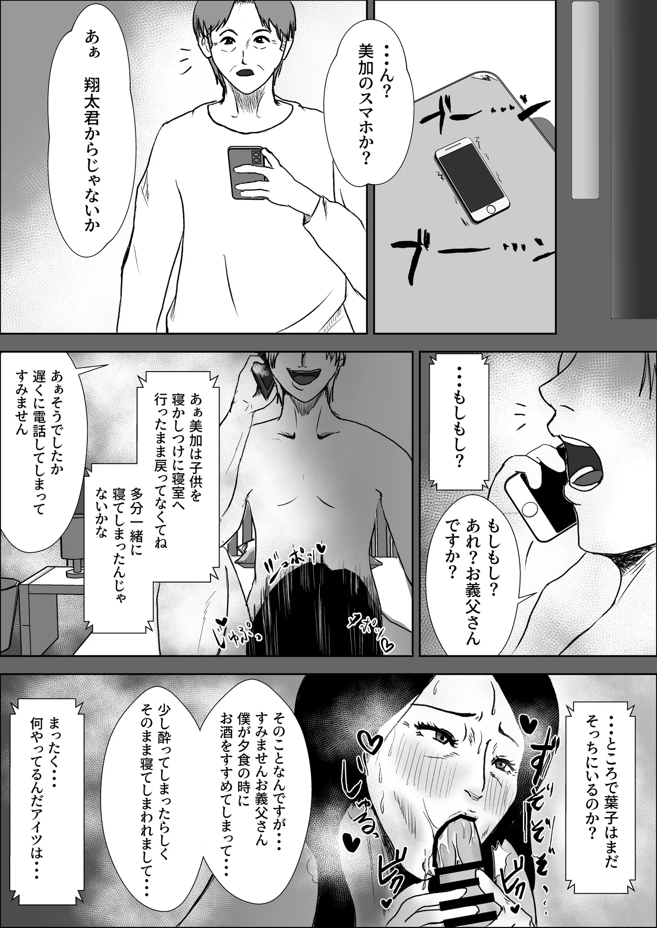 妻の代わりに義母とヤる - page30