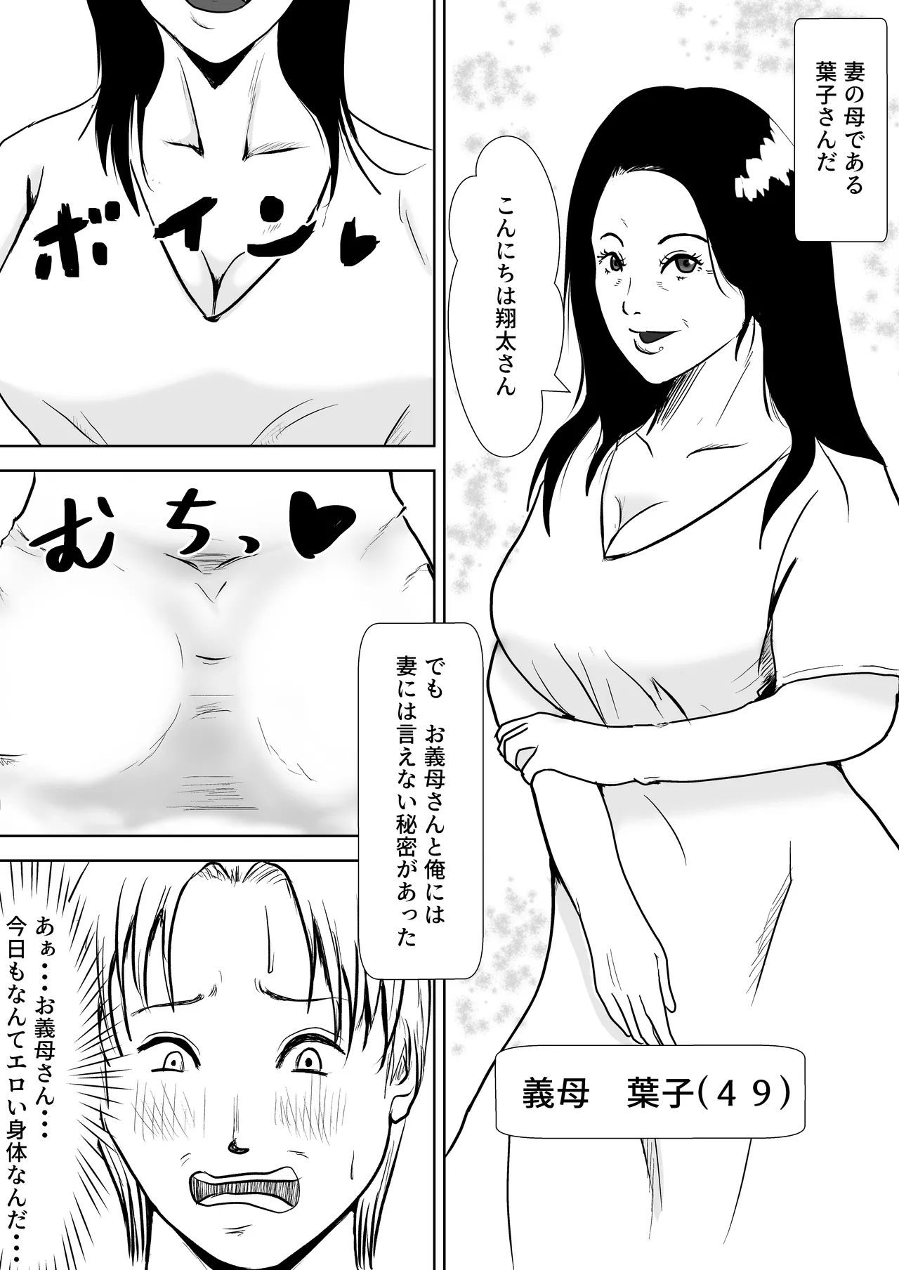 妻の代わりに義母とヤる - page4